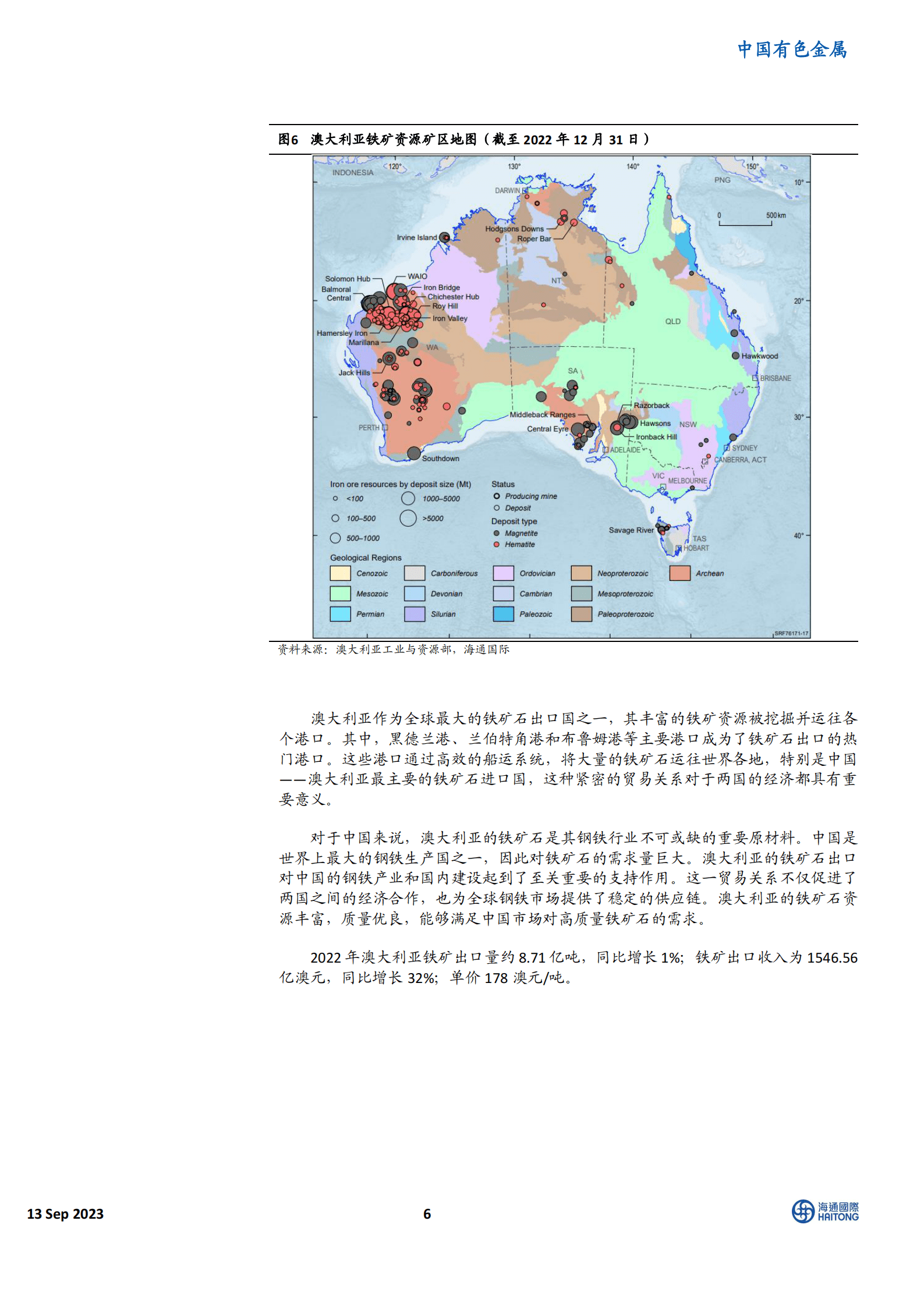 中国有色金属：澳大利亚矿产资源指南（2023版）-海通国际 第6页