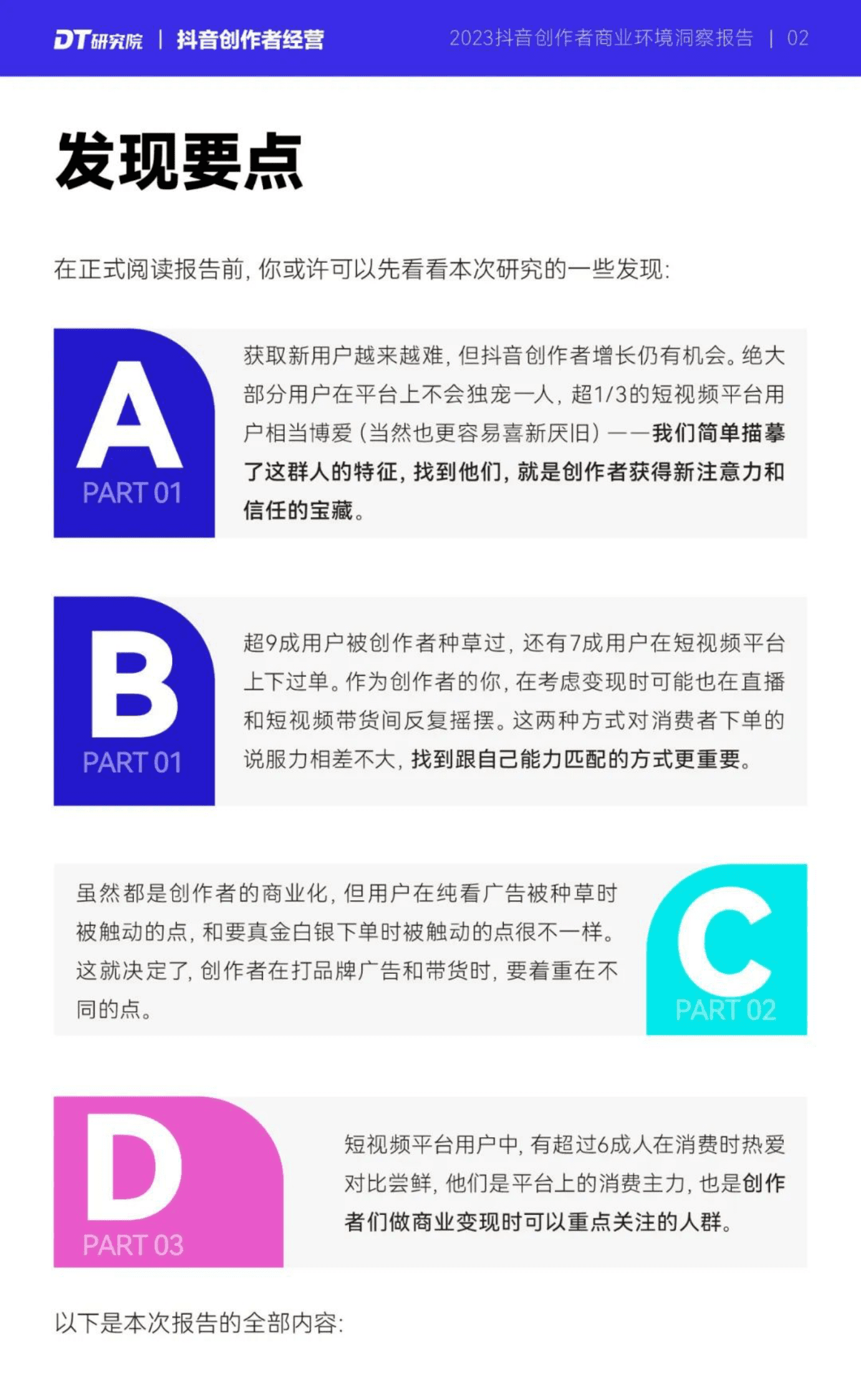2023抖音创作者商业环境洞察报告-DT研究院 第5页
