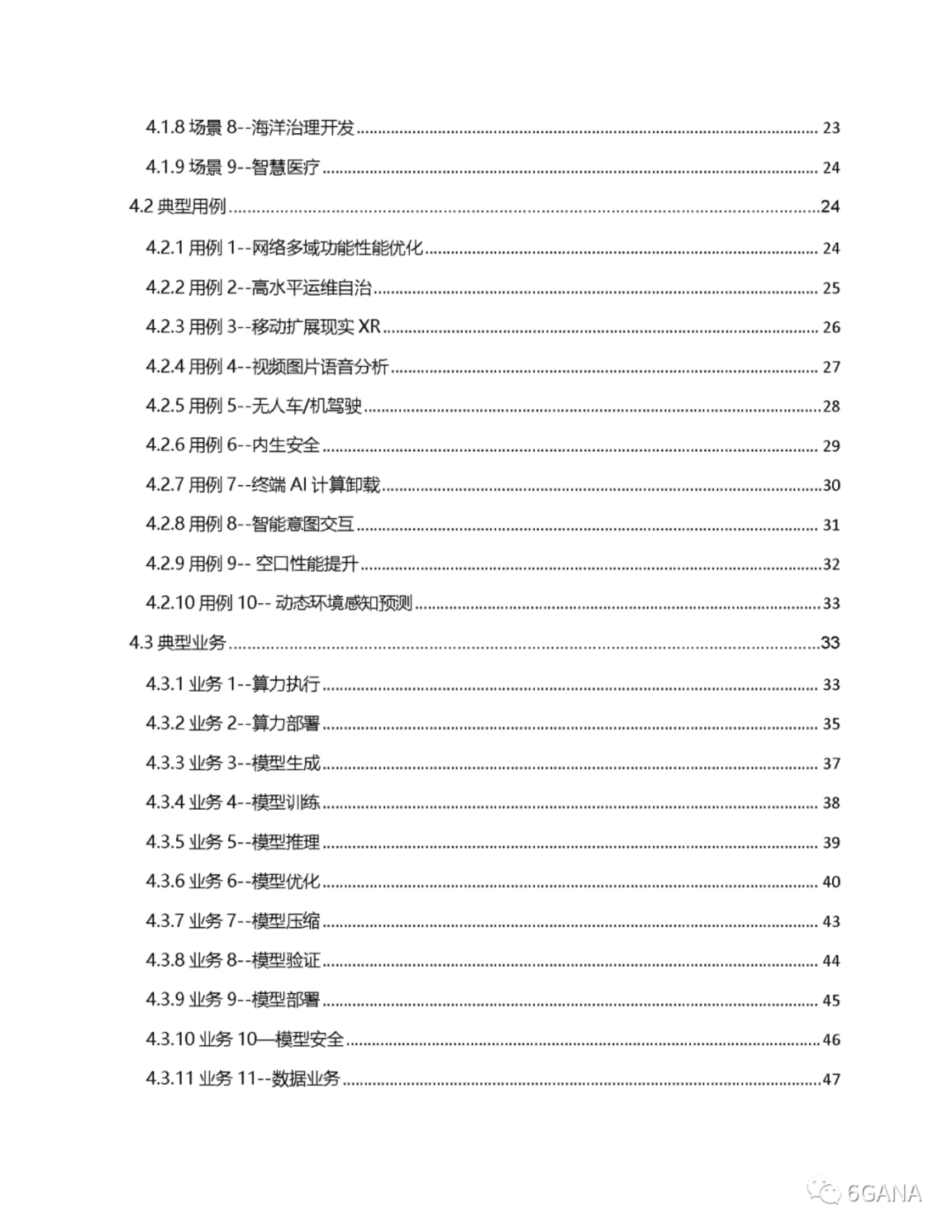 6G网络AI场景用例业务应用需求详解白皮书-6GANA 第4页