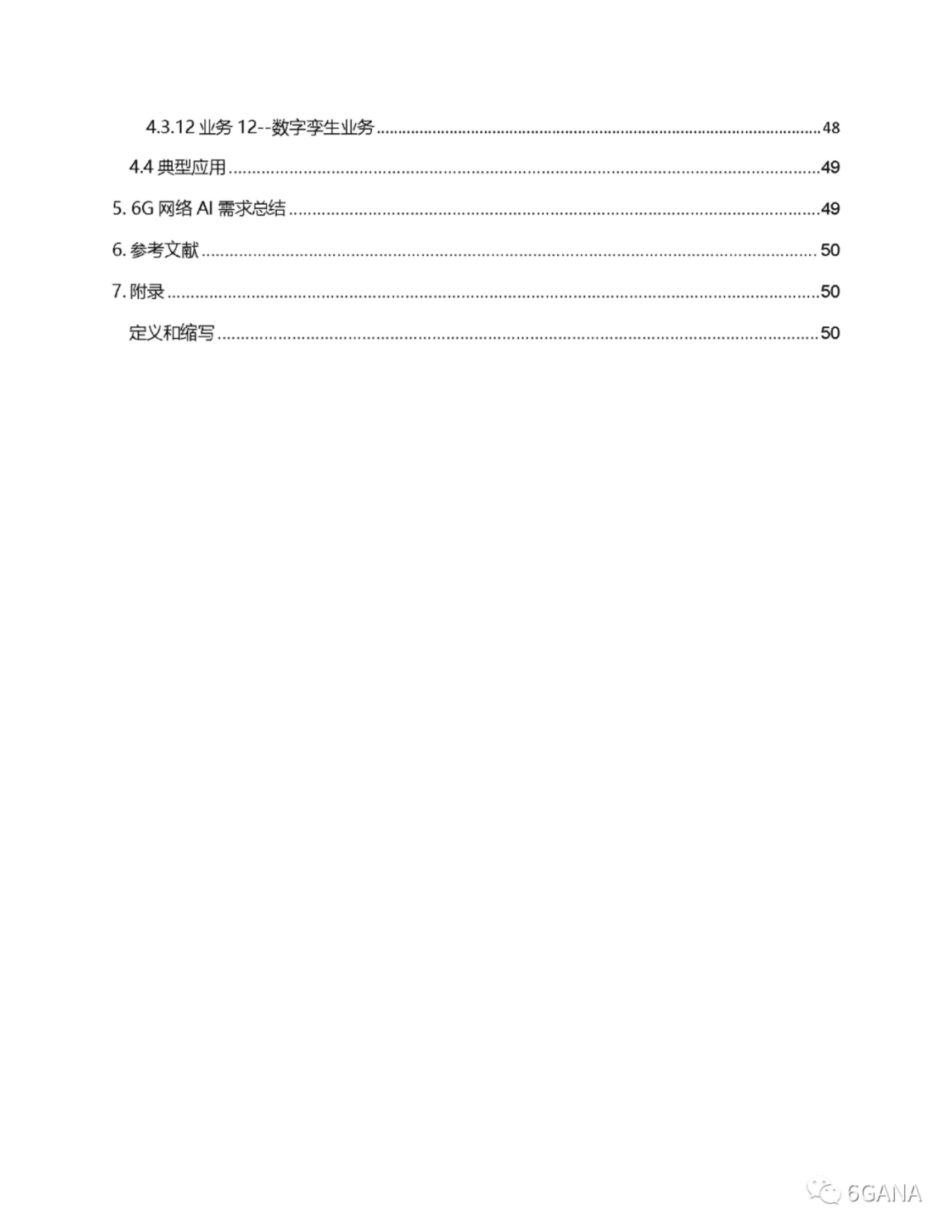 6G网络AI场景用例业务应用需求详解白皮书-6GANA 第5页