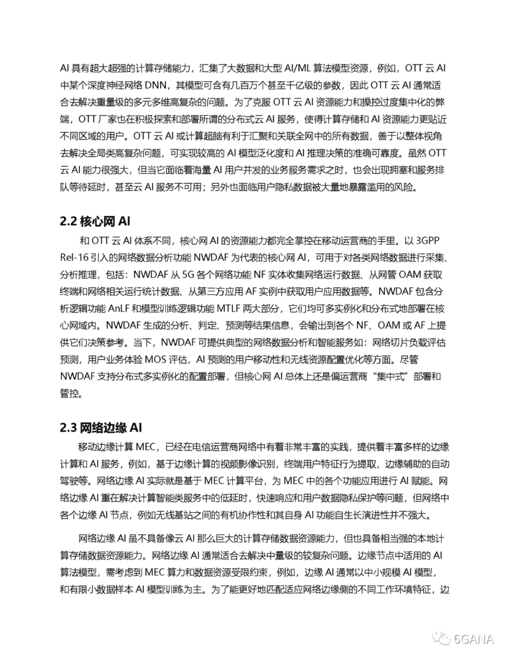 6G网络AI场景用例业务应用需求详解白皮书-6GANA 第8页
