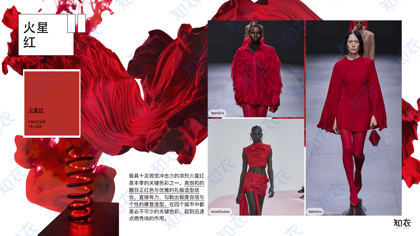 2023春夏巴黎时装周色彩分析报告-知衣科技 第5页