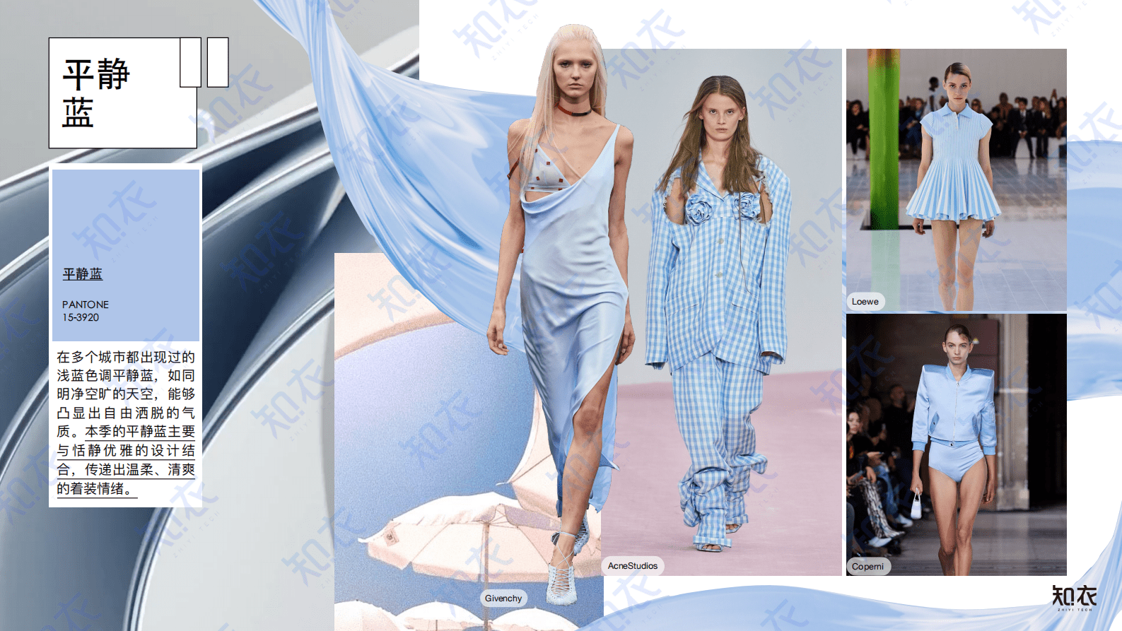 2023春夏巴黎时装周色彩分析报告-知衣科技 第7页