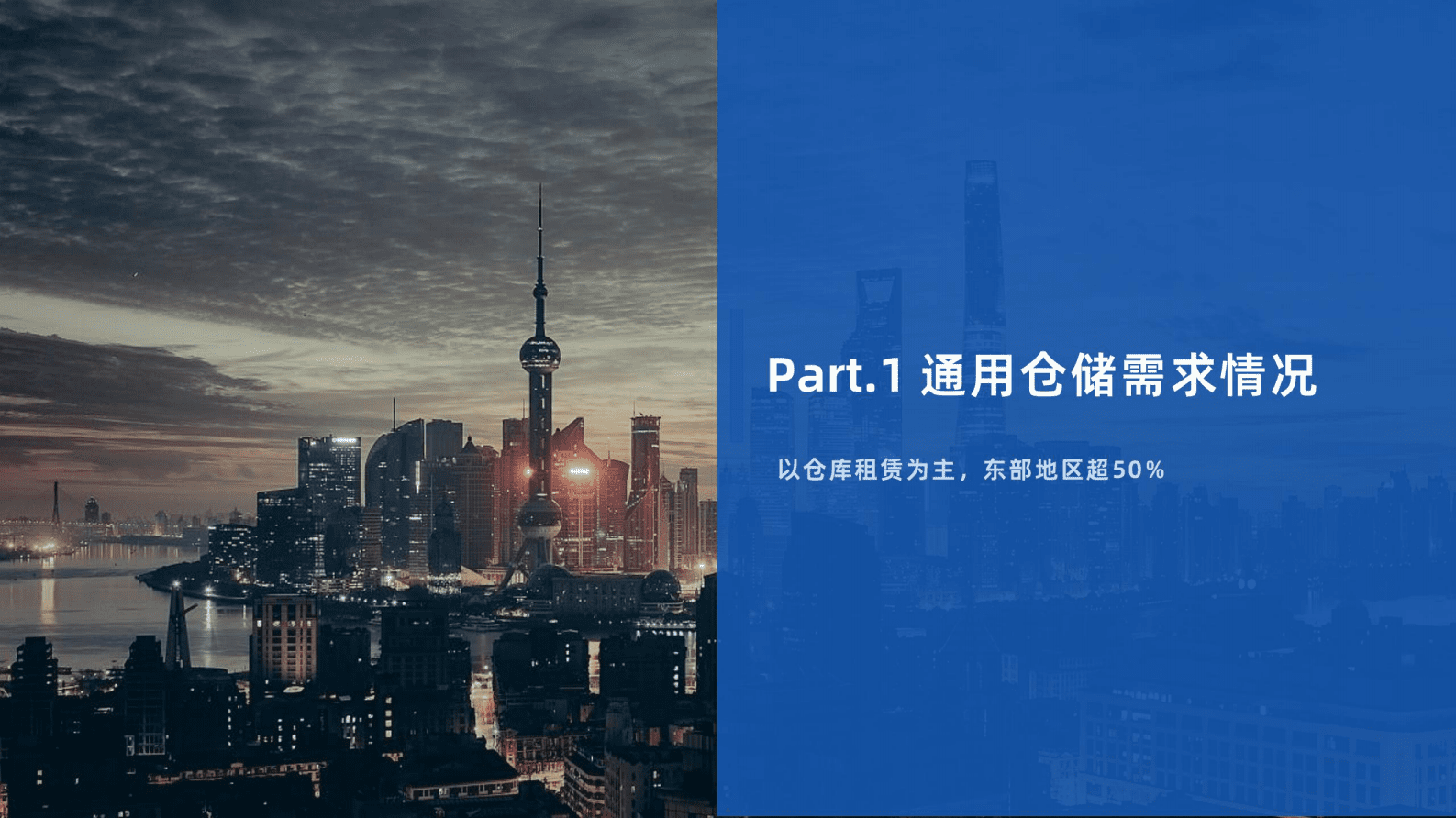 2023年9月全国通用仓储市场报告-物联云仓 第5页