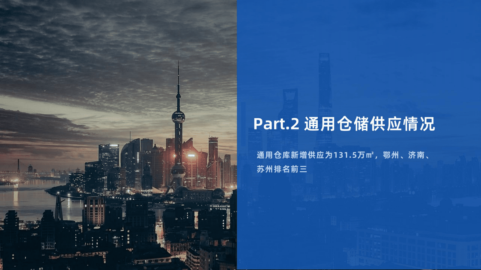 2023年9月全国通用仓储市场报告-物联云仓 第7页