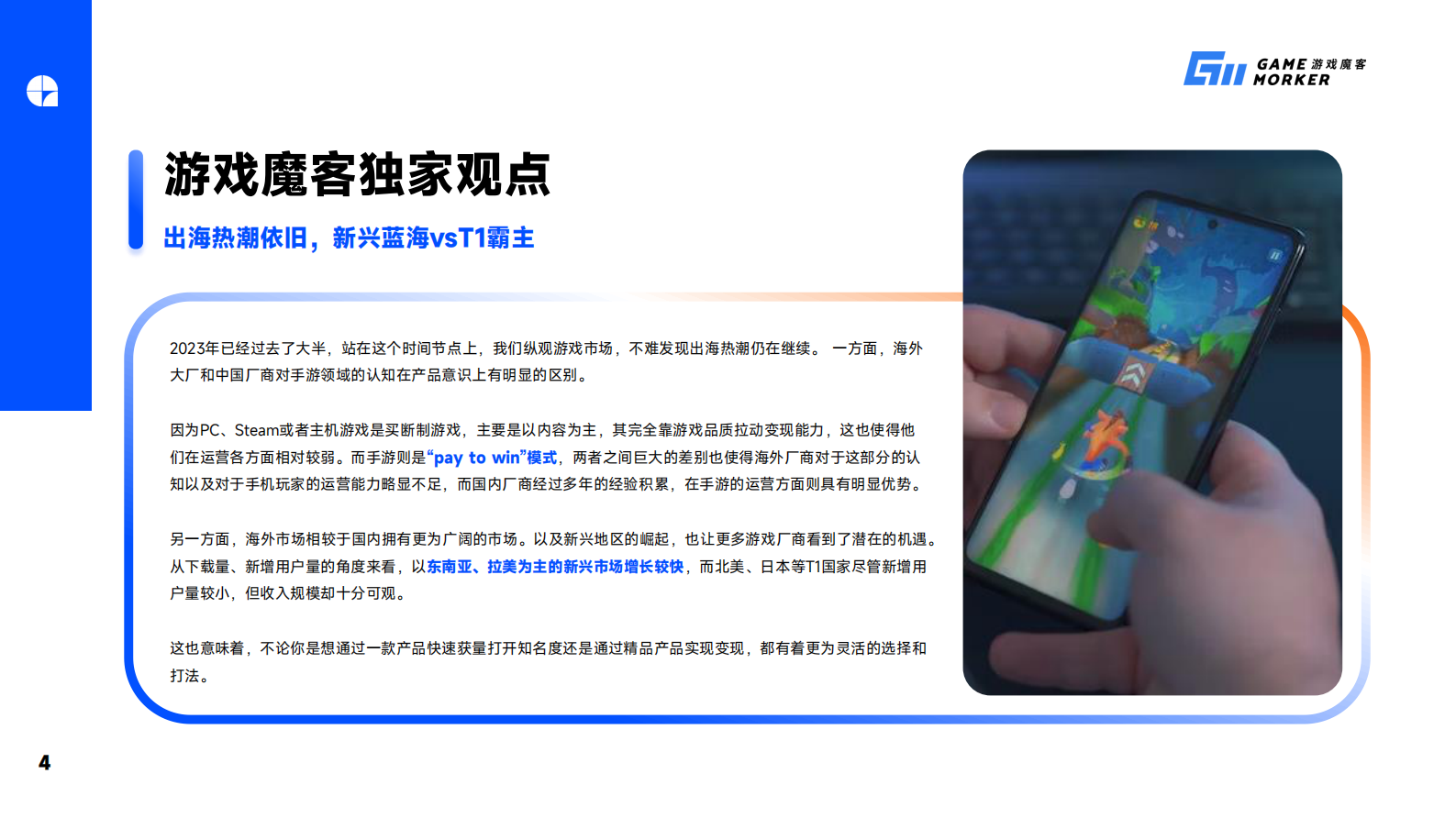 2023Q3 全球移动游戏营销趋势洞察报告-广大大&游戏魔客 第4页