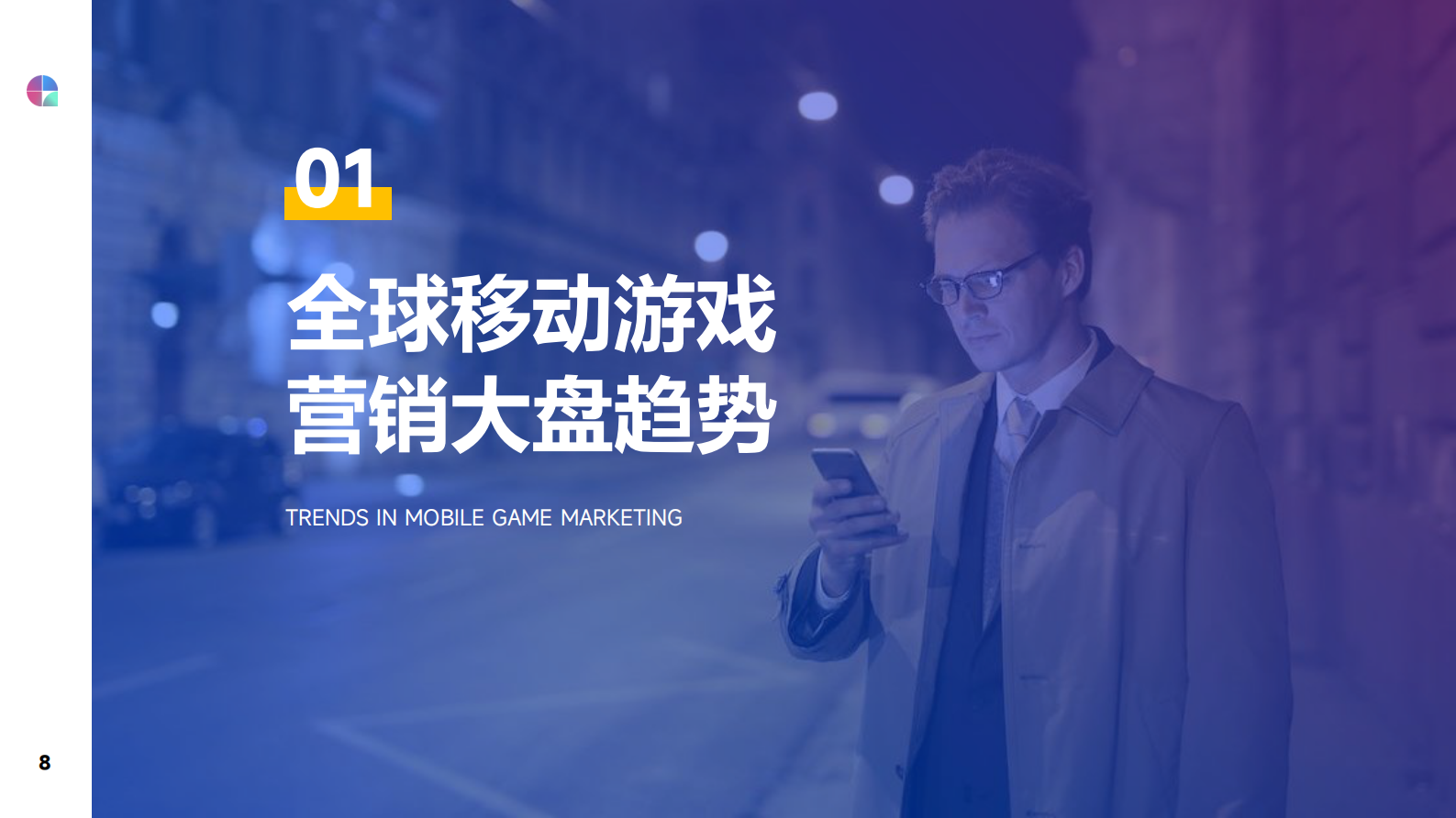 2023Q3 全球移动游戏营销趋势洞察报告-广大大&游戏魔客 第8页
