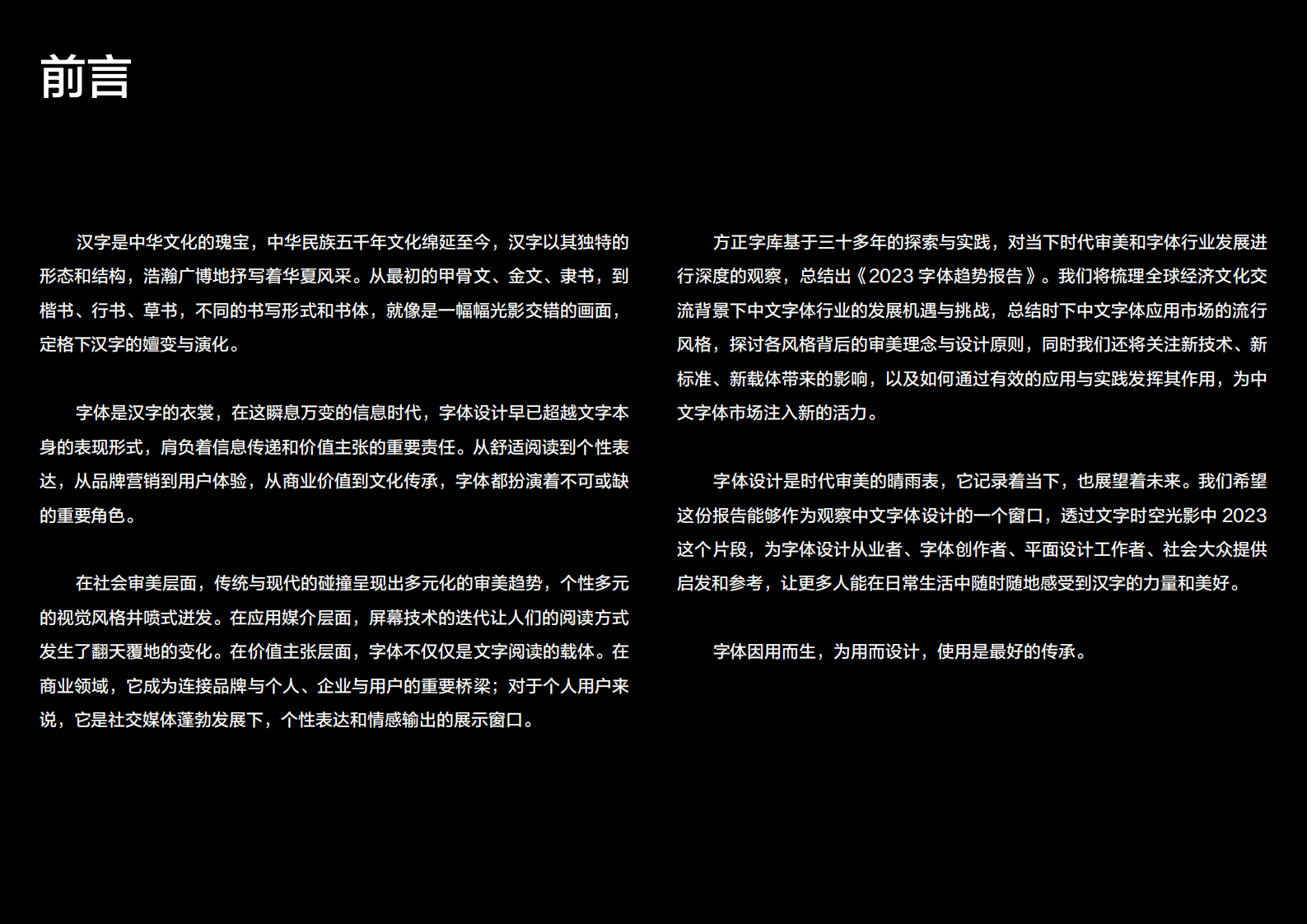 2023字体趋势报告-方正字库 第2页