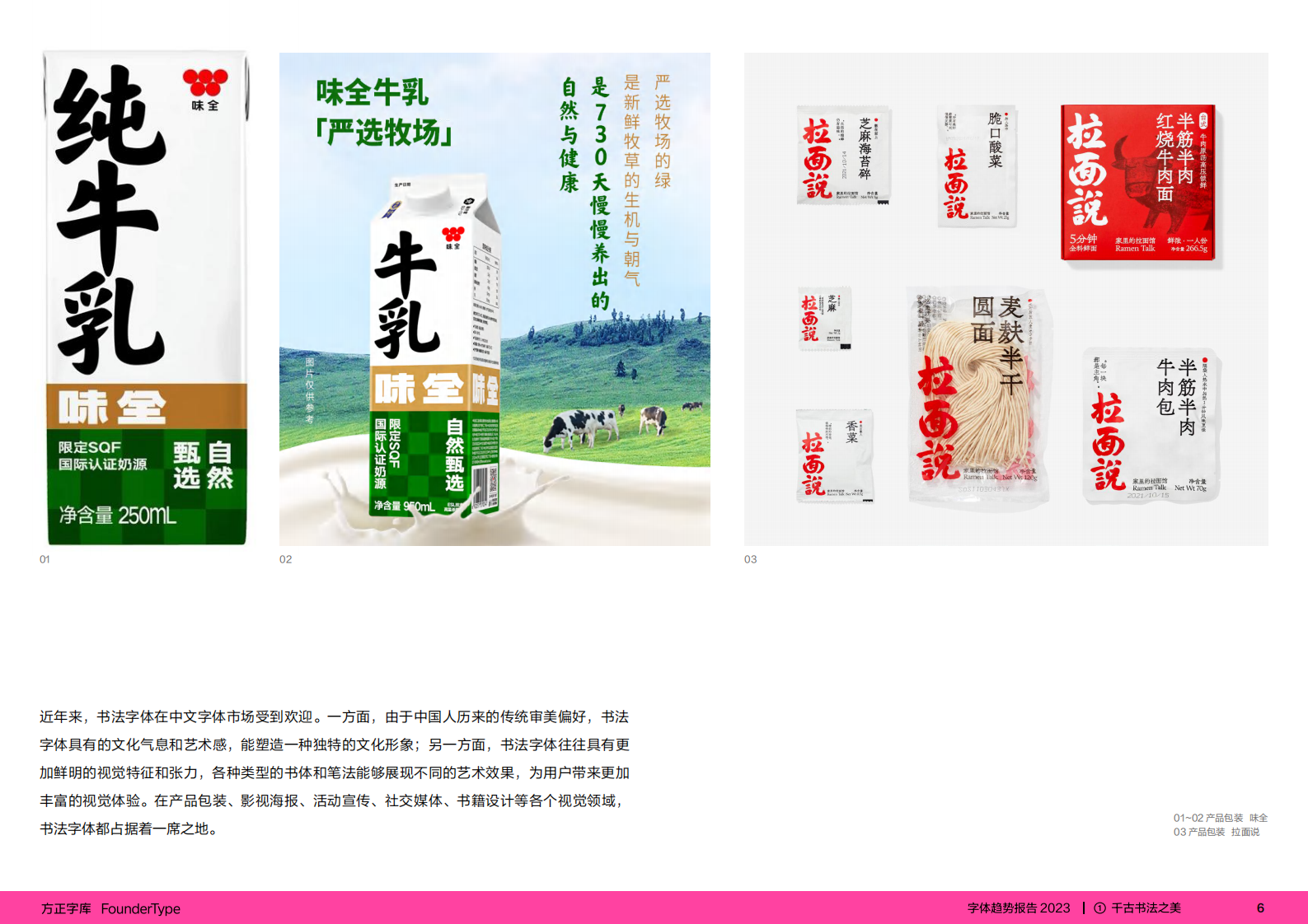 2023字体趋势报告-方正字库 第6页