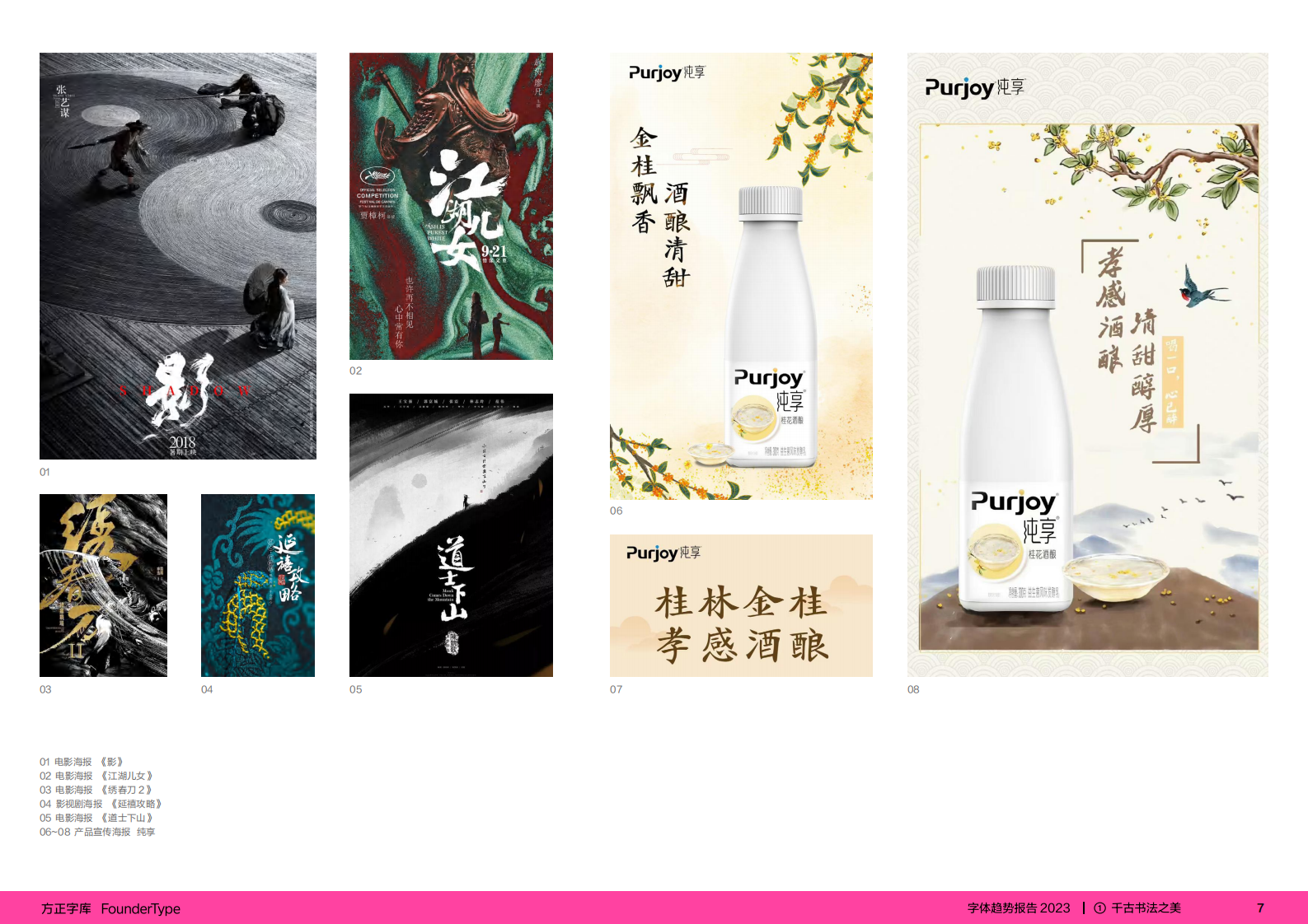 2023字体趋势报告-方正字库 第7页