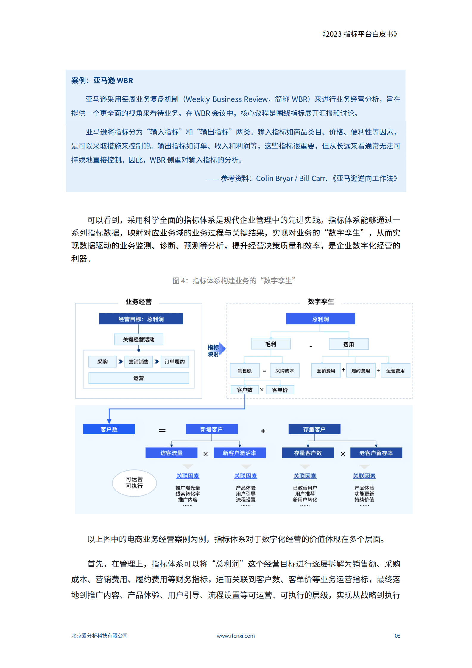 2023指标平台白皮书:指标平台方法论与实践指南-爱分析&数势科技 | 先导研报
