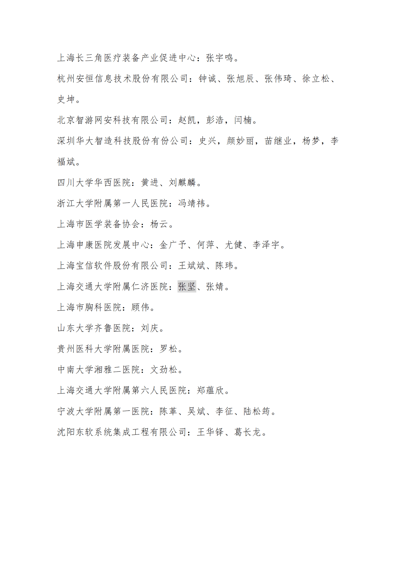 医疗器械数据安全白皮书（2023年）-GE医疗&中国信通院 第3页