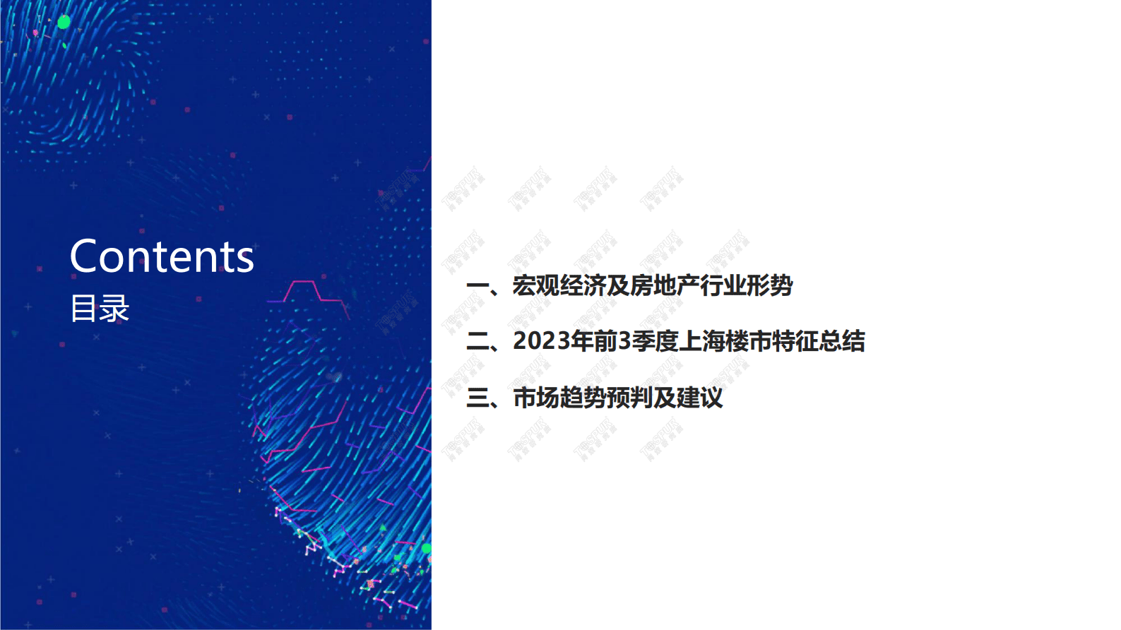 2023年三季度政策放松后上海楼市特征及趋势判断-TOSPUR同策研究院 第2页