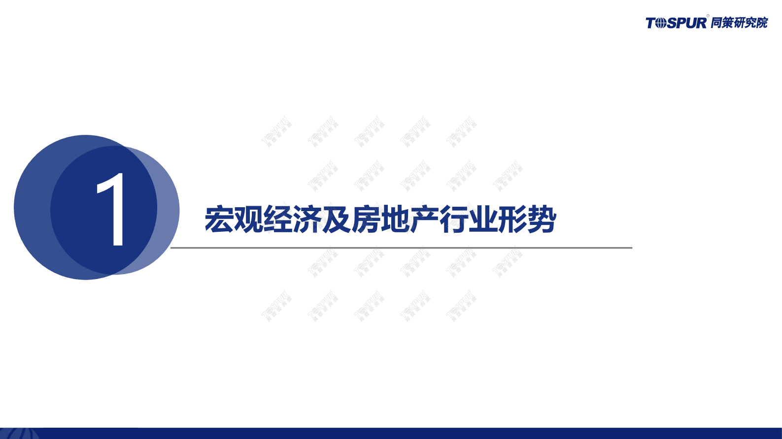 2023年三季度政策放松后上海楼市特征及趋势判断-TOSPUR同策研究院 第3页