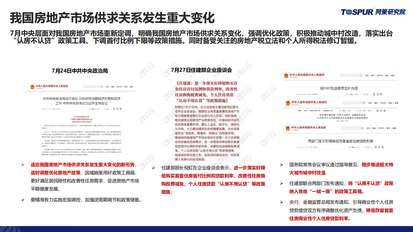 2023年三季度政策放松后上海楼市特征及趋势判断-TOSPUR同策研究院 第5页