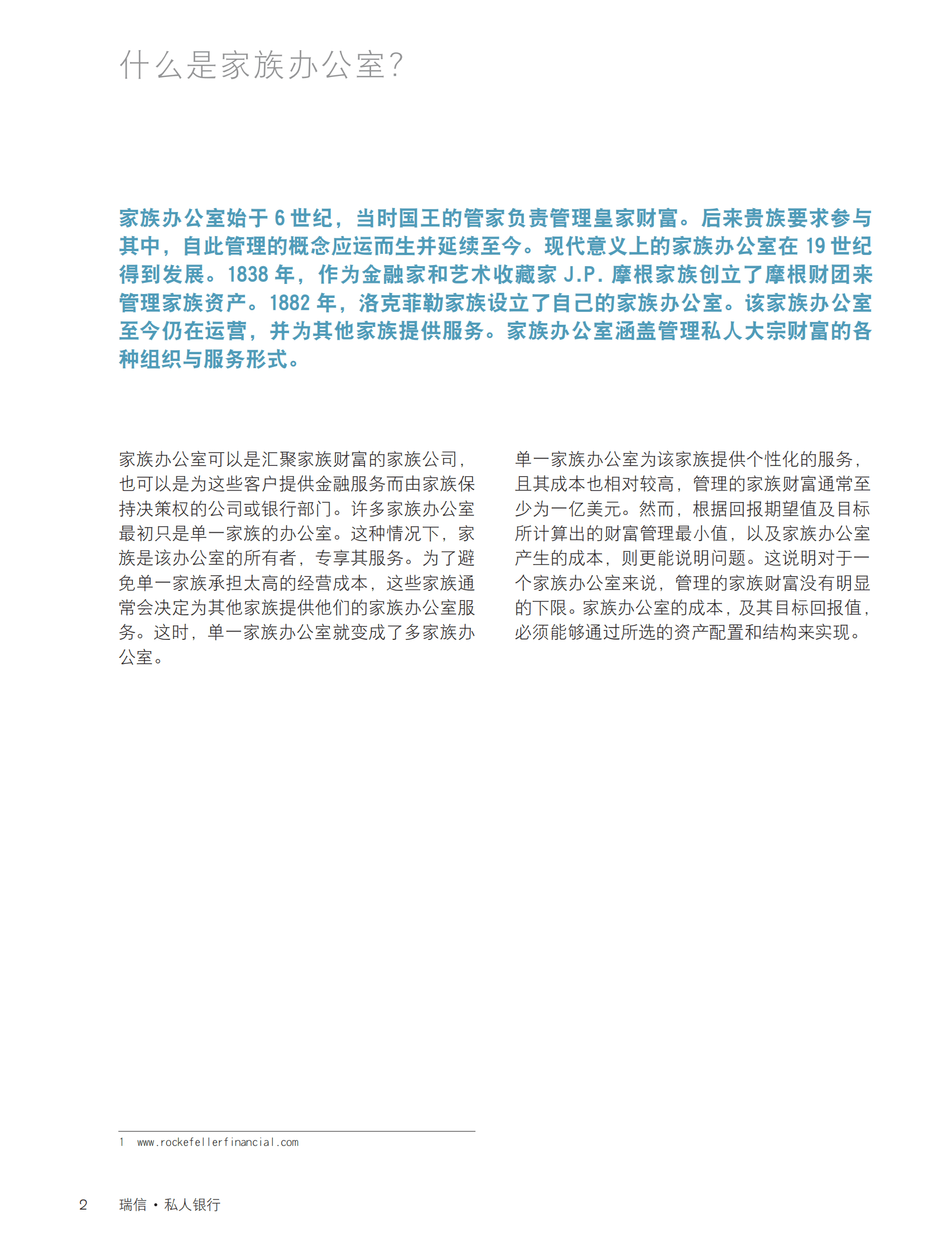 家族办公室白皮书：家族成功与财富管理之道-第一部分：结构考虑因素-瑞信 第4页