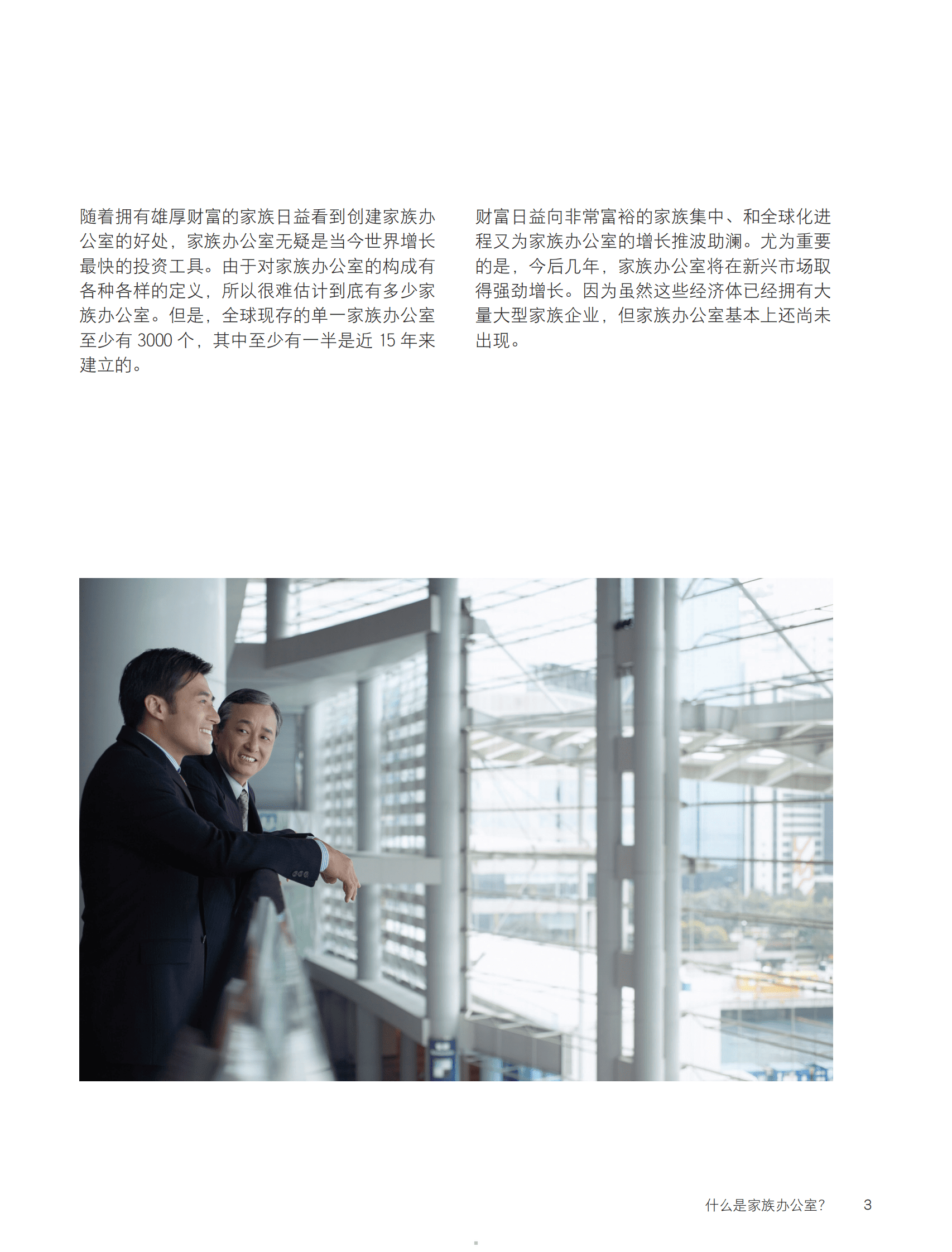家族办公室白皮书：家族成功与财富管理之道-第一部分：结构考虑因素-瑞信 第5页