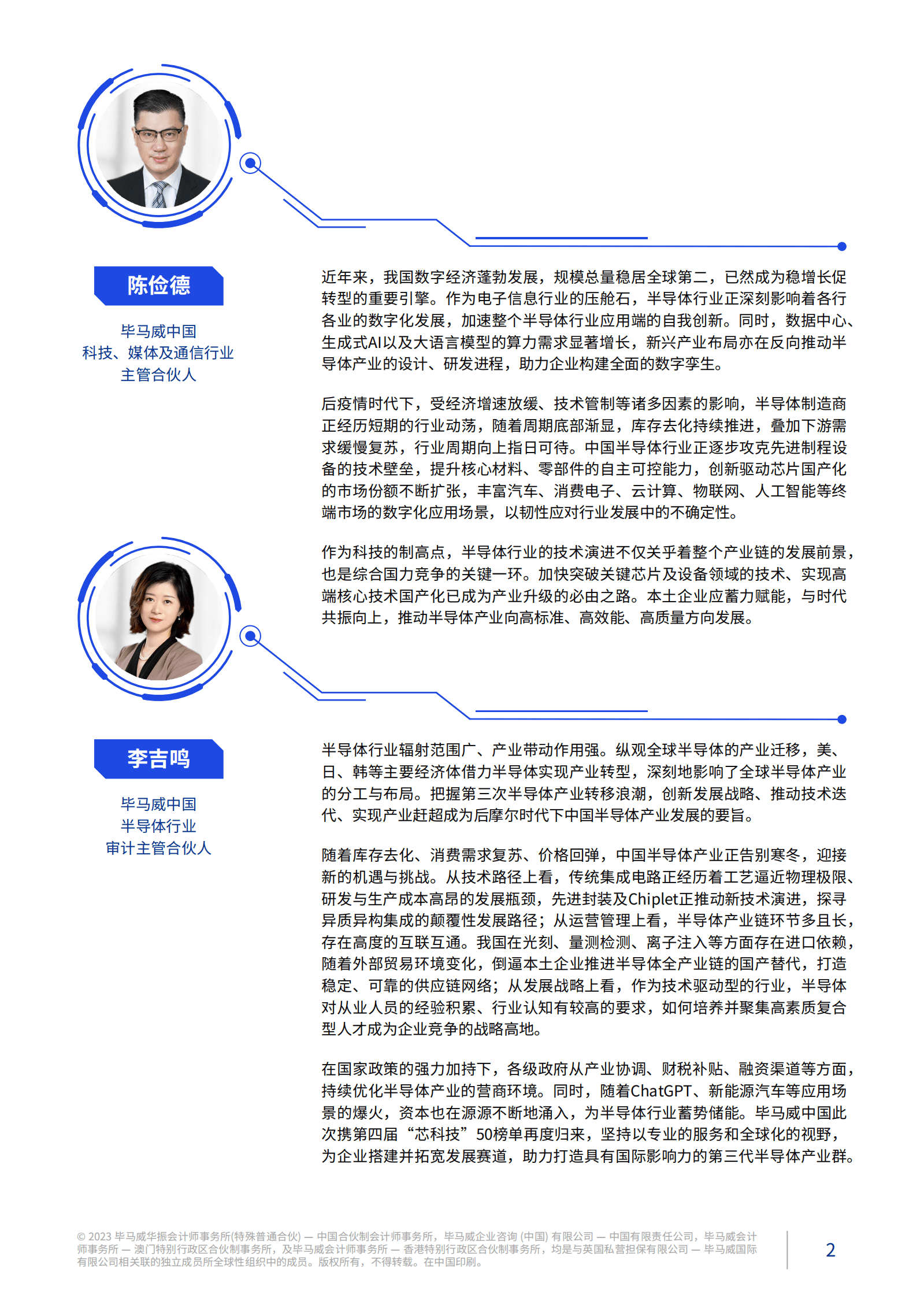 2023中国&ldquo;芯科技&rdquo;新锐企业50报告（第四届）-毕马威 第5页