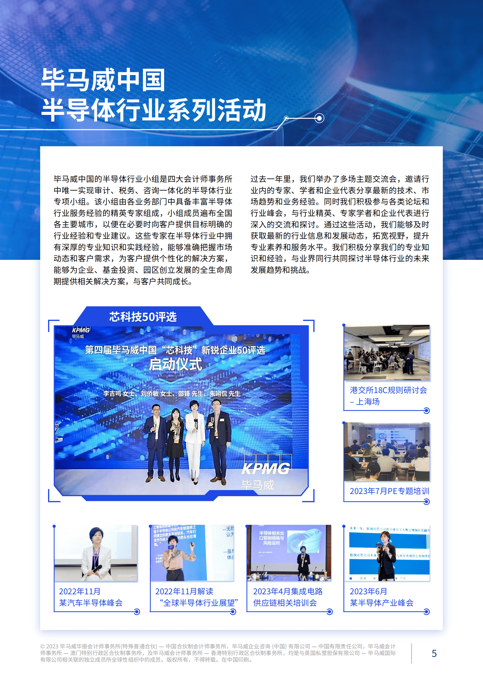 2023中国&ldquo;芯科技&rdquo;新锐企业50报告（第四届）-毕马威 第8页