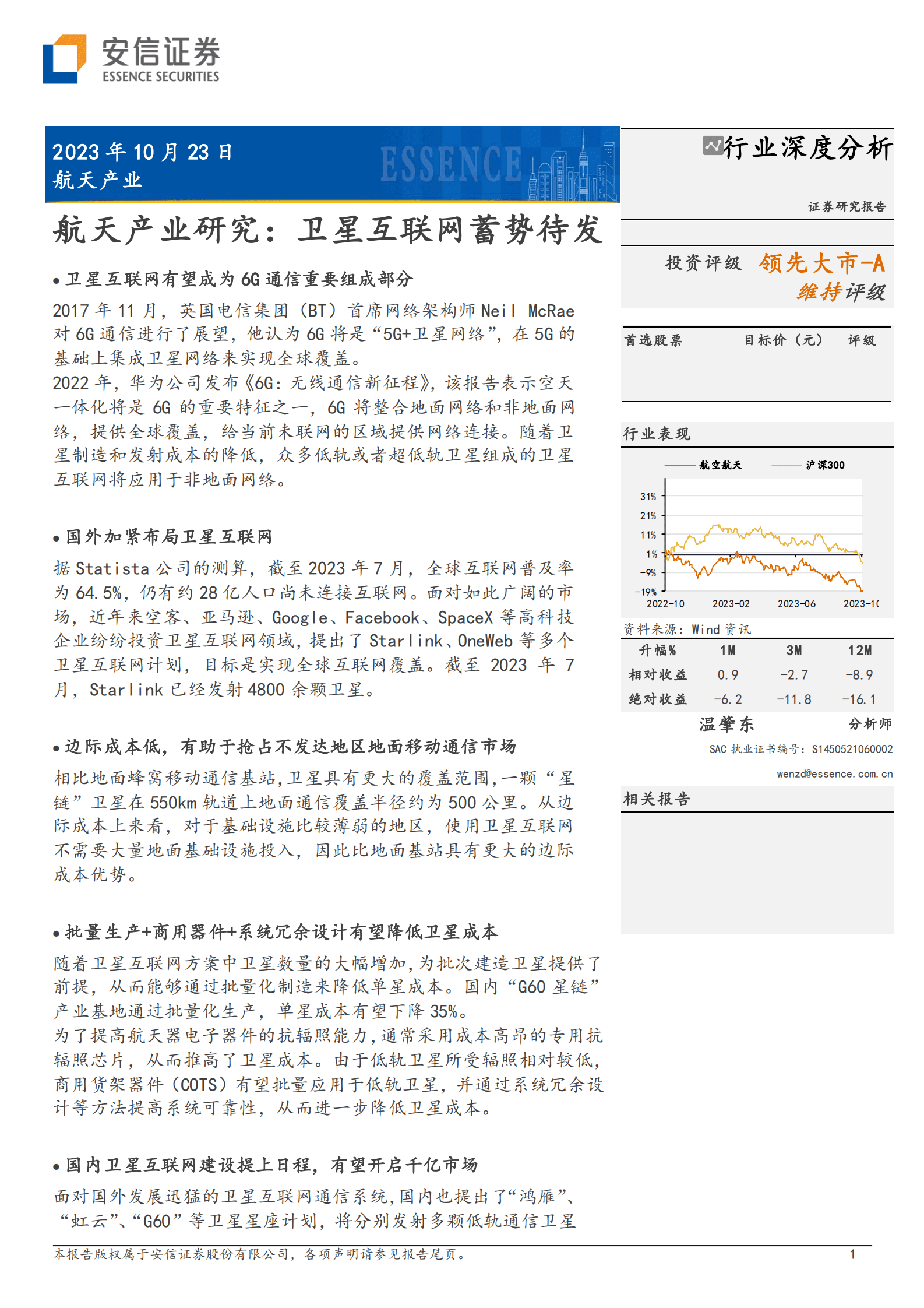 卫星产业研究:卫星互联网蓄势待发 | 先导研报