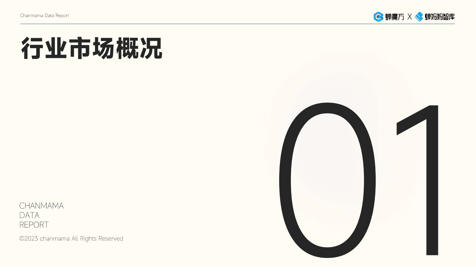 2023抖音电商海鲜水产市场速览报告-蝉妈妈 第4页