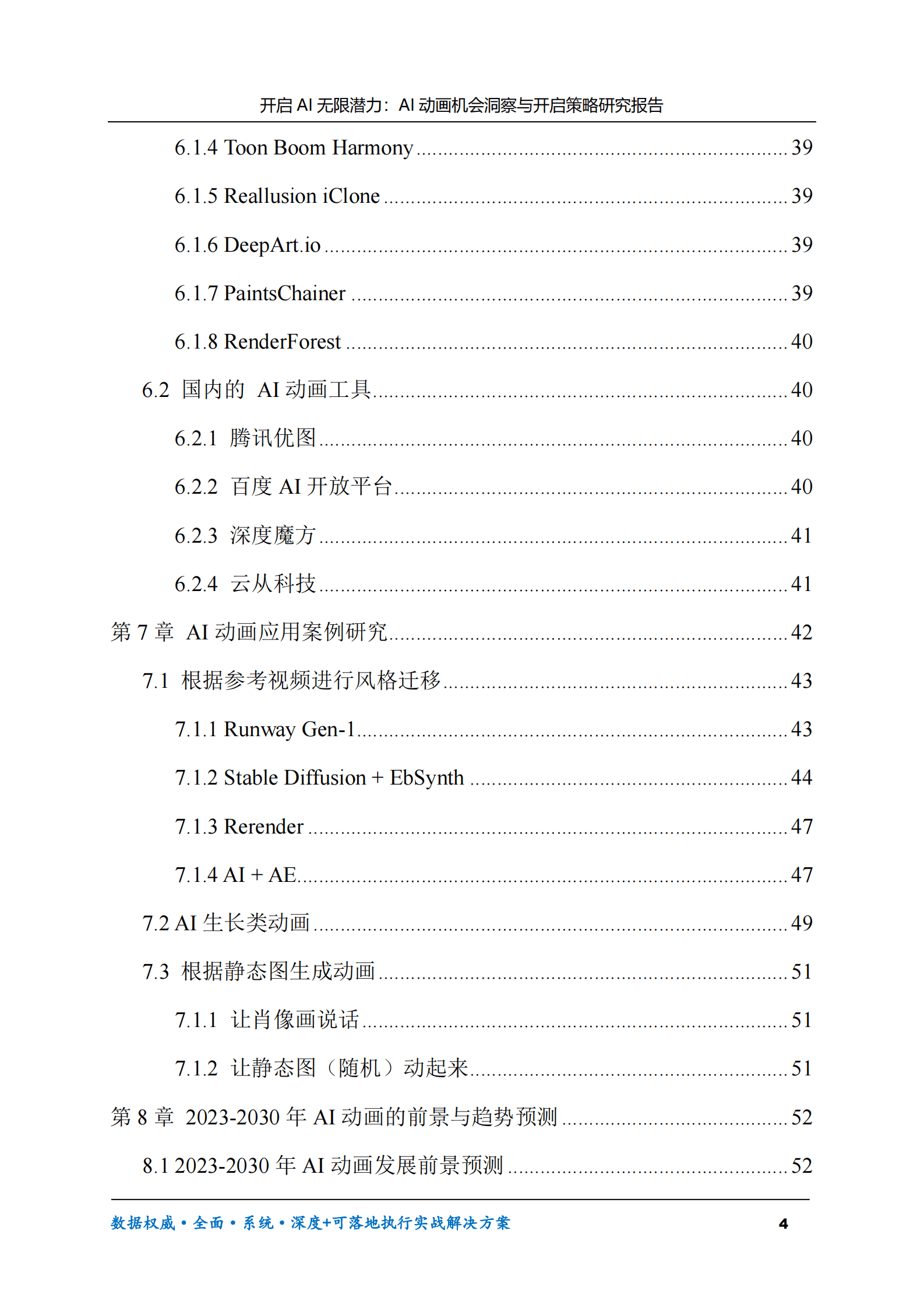 开启AI无限潜力：AI动画机会洞察与开启策略研究报告 第4页