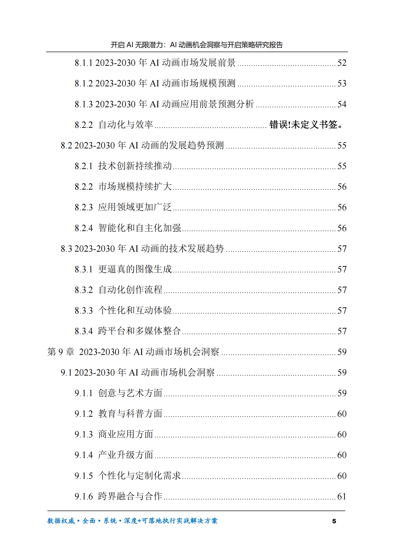 开启AI无限潜力：AI动画机会洞察与开启策略研究报告 第5页