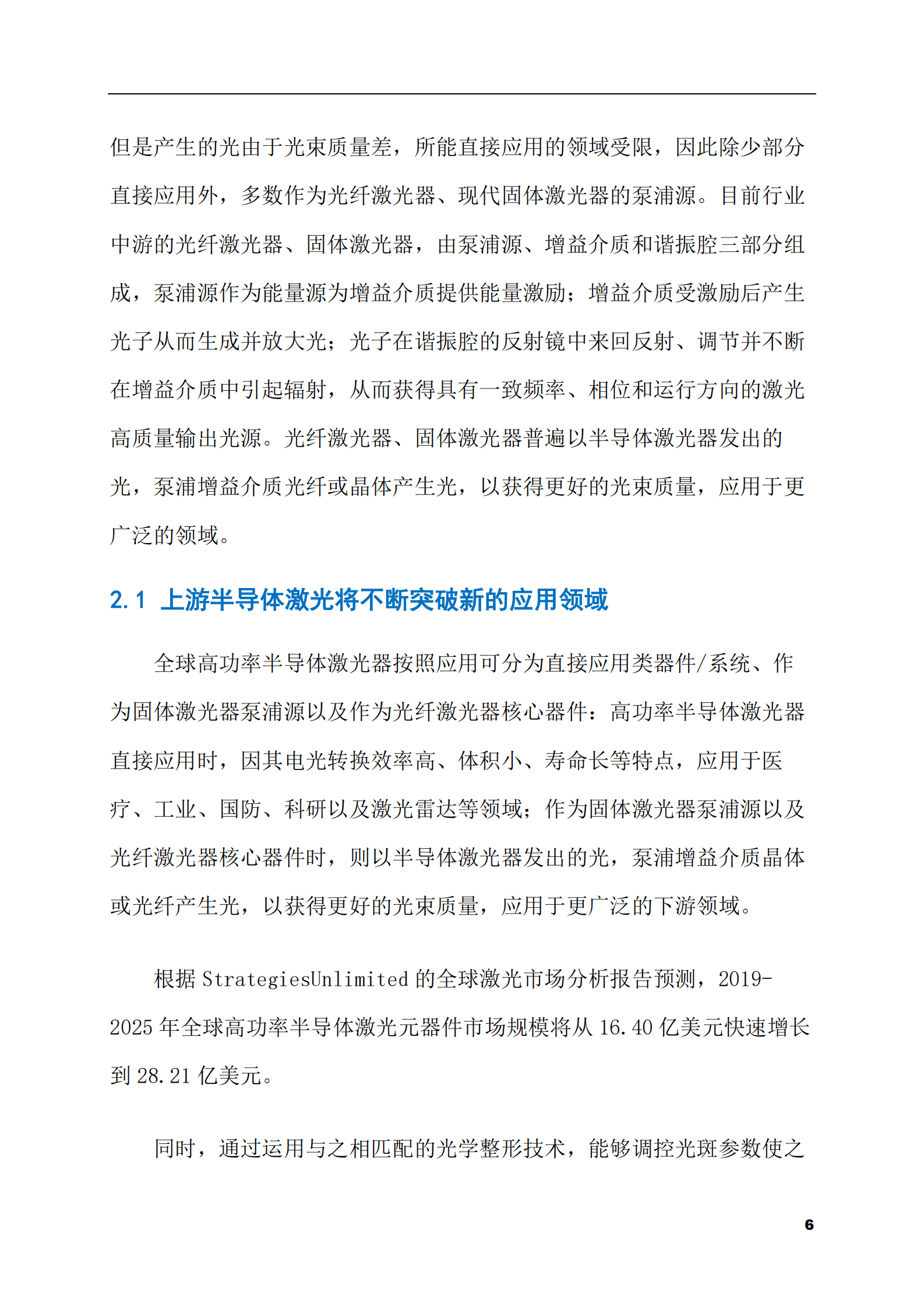 2023-2028年半导体激光器市场现状与前景调研报告 第6页