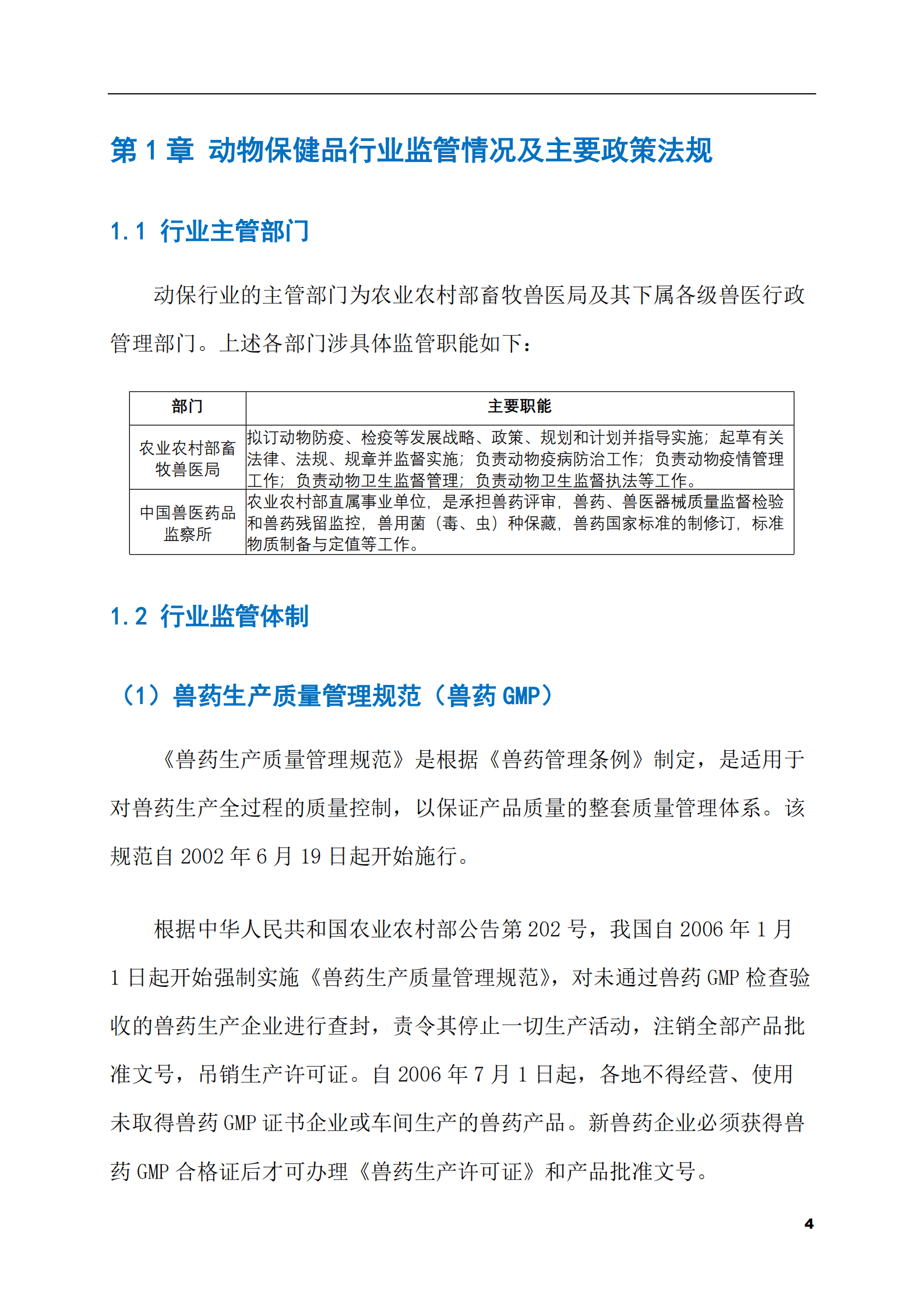 2023-2028年动物保健品市场现状与前景调研报告 第4页