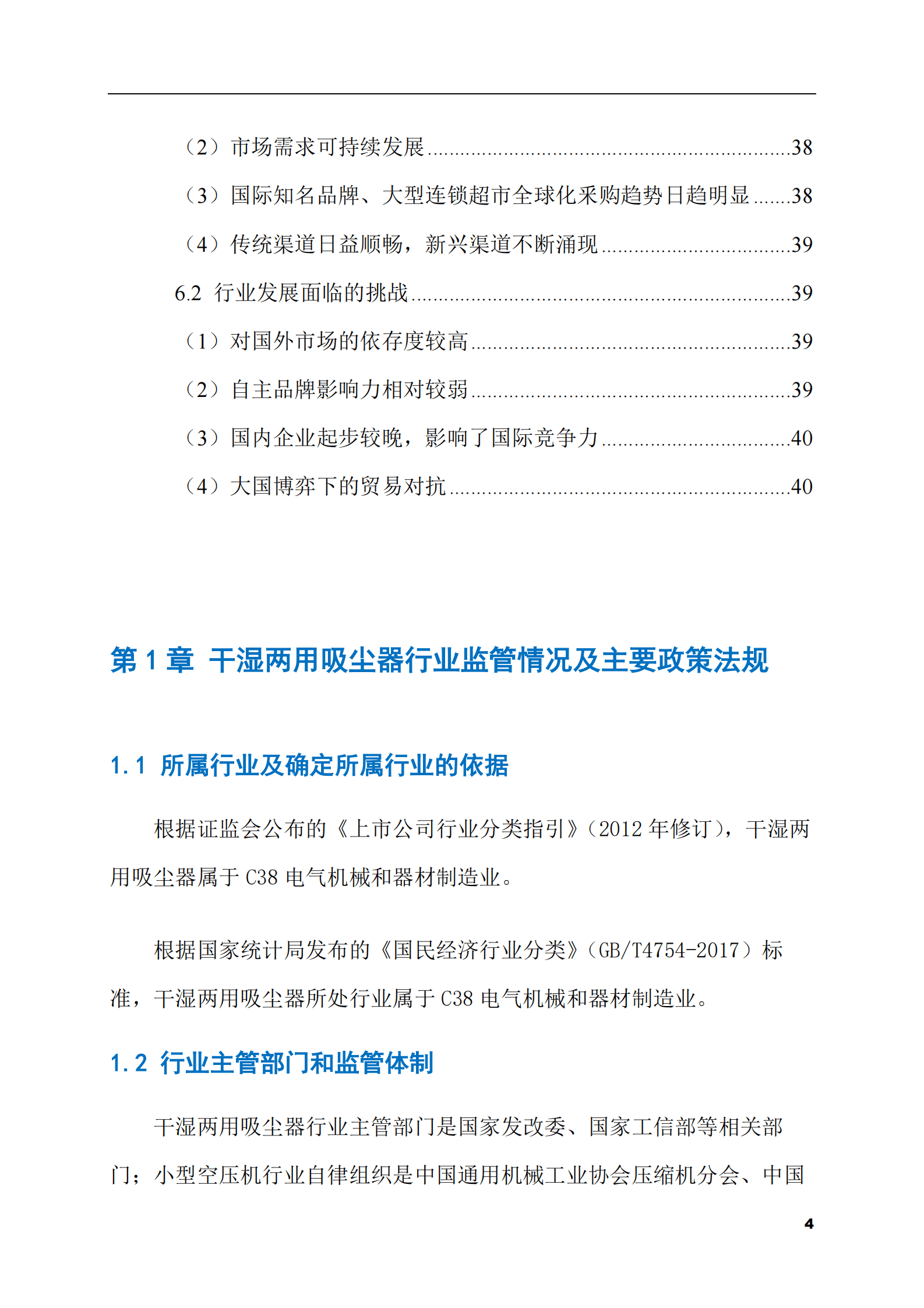 2023-2028年干湿两用吸尘器市场现状与前景调研报告 第4页