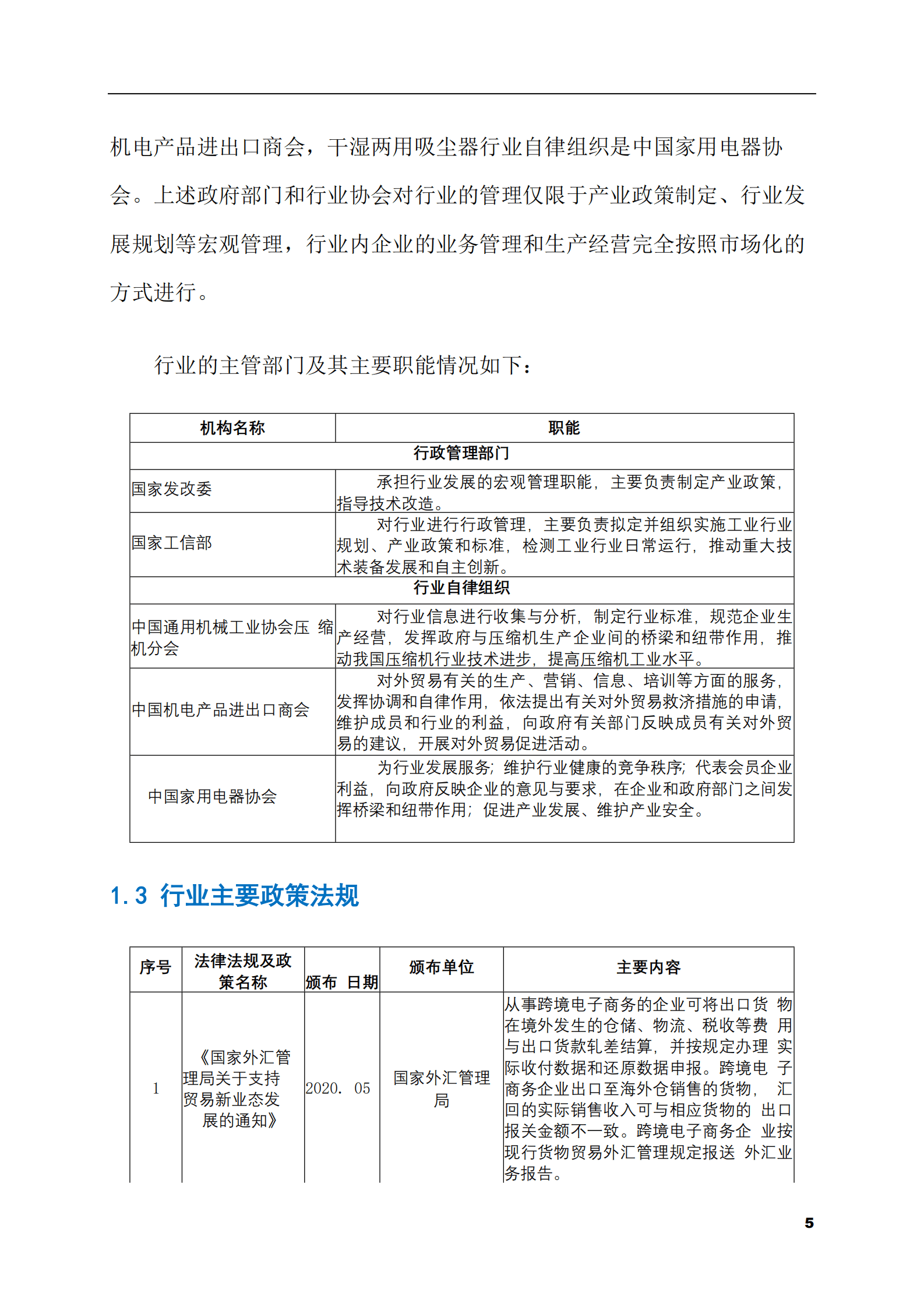 2023-2028年干湿两用吸尘器市场现状与前景调研报告 第5页