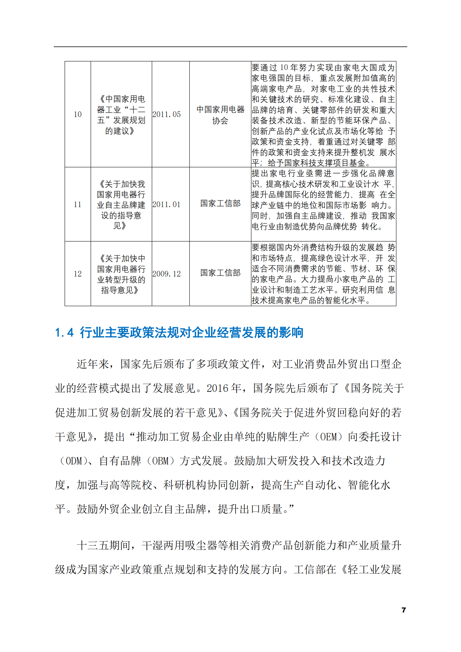 2023-2028年干湿两用吸尘器市场现状与前景调研报告 第7页