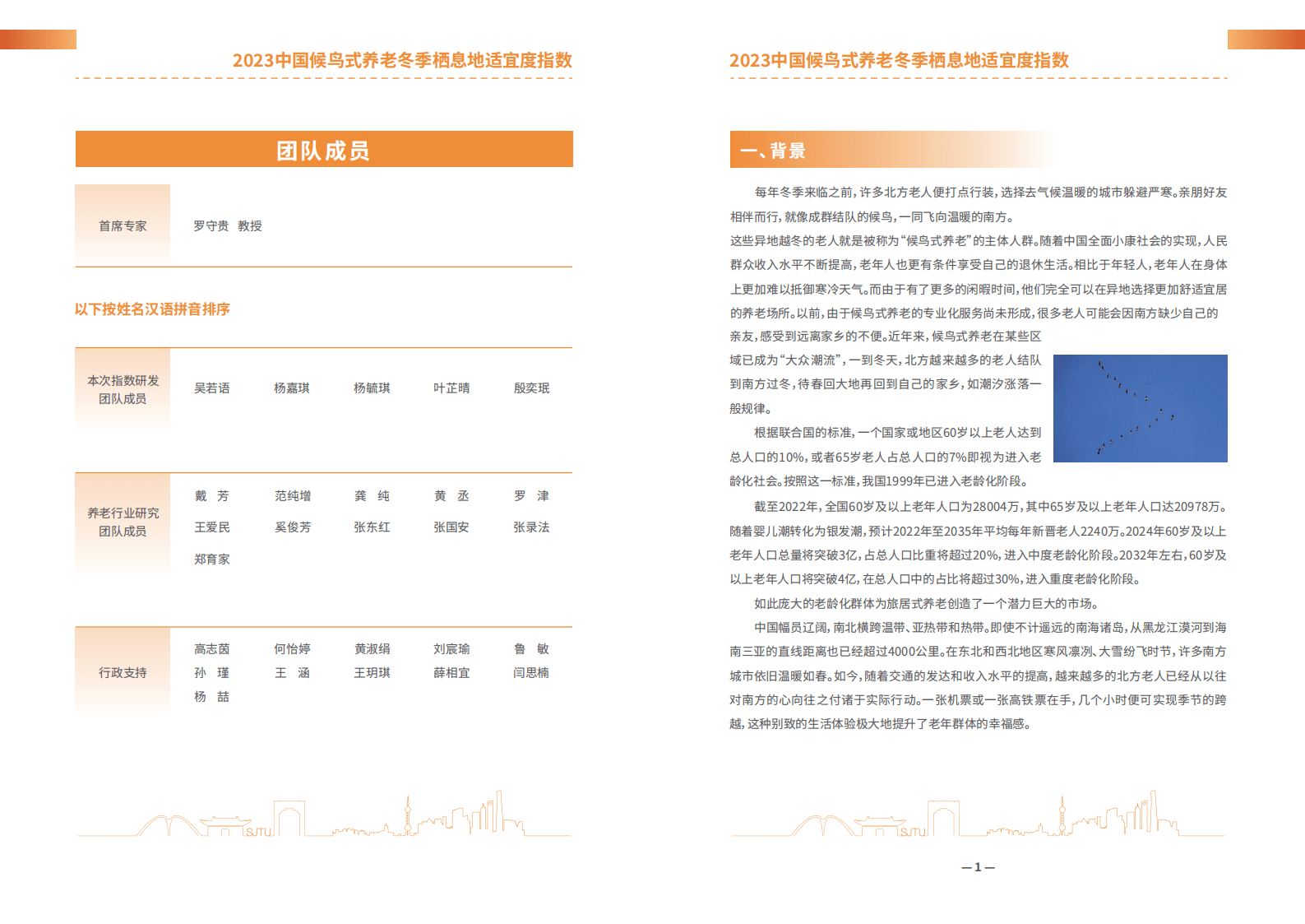 2023中国候鸟式养老冬季栖息地适宜度指数报告-上海交通大学 | 先导研报