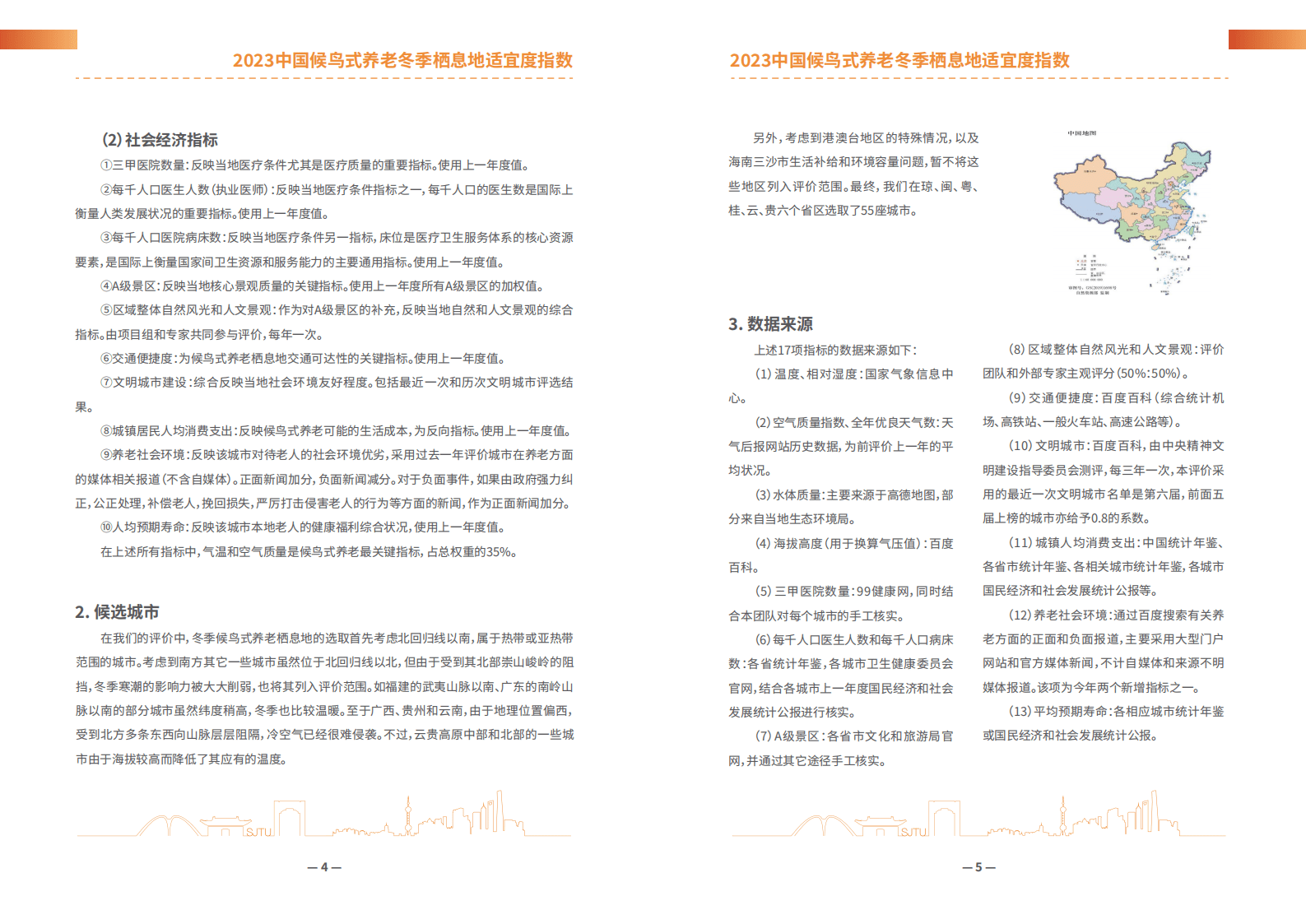 2023中国候鸟式养老冬季栖息地适宜度指数报告-上海交通大学 | 先导研报