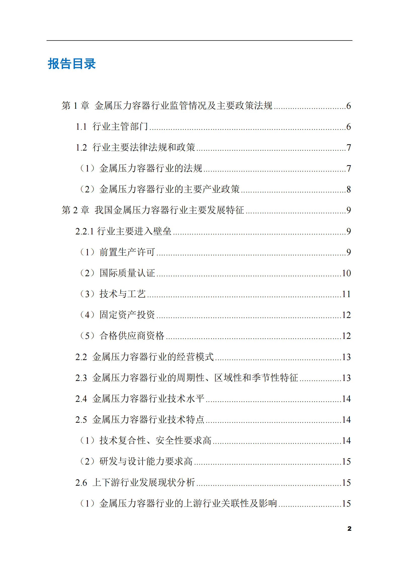 2023-2028年金属压力容器市场现状与前景调研报告 第2页