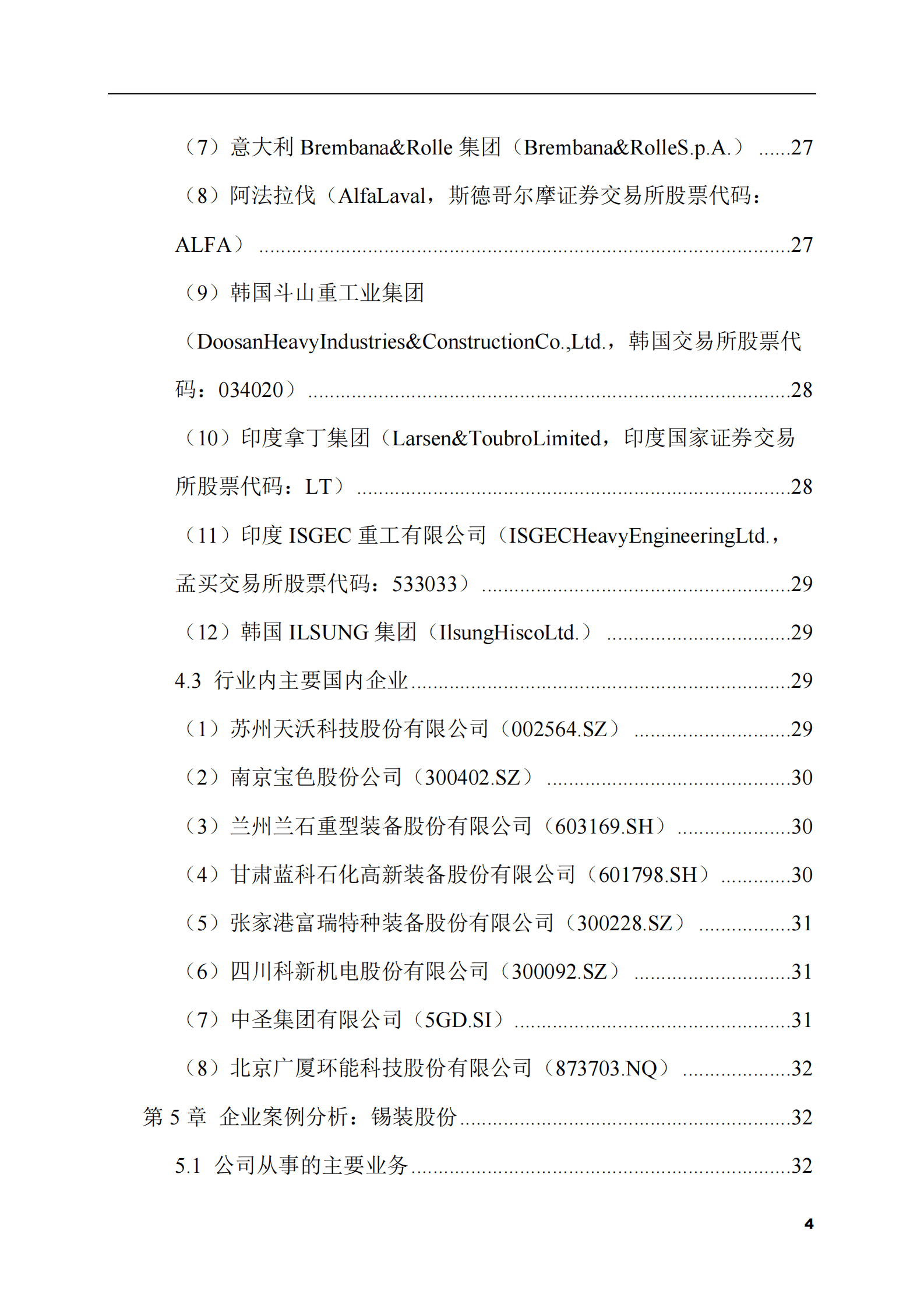 2023-2028年金属压力容器市场现状与前景调研报告 第4页