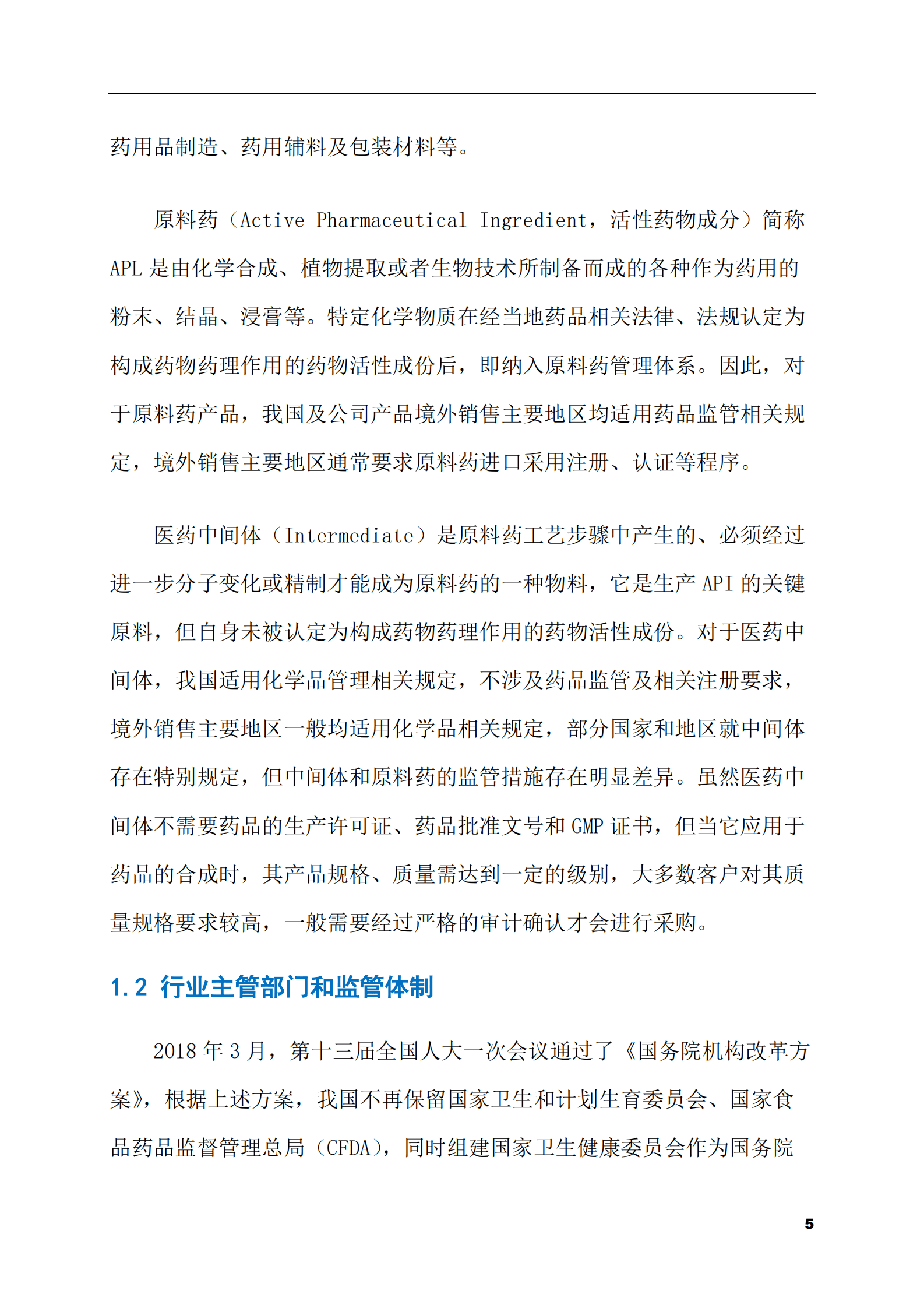 2023-2028年抗抑郁类药物市场现状与前景调研报告 第5页