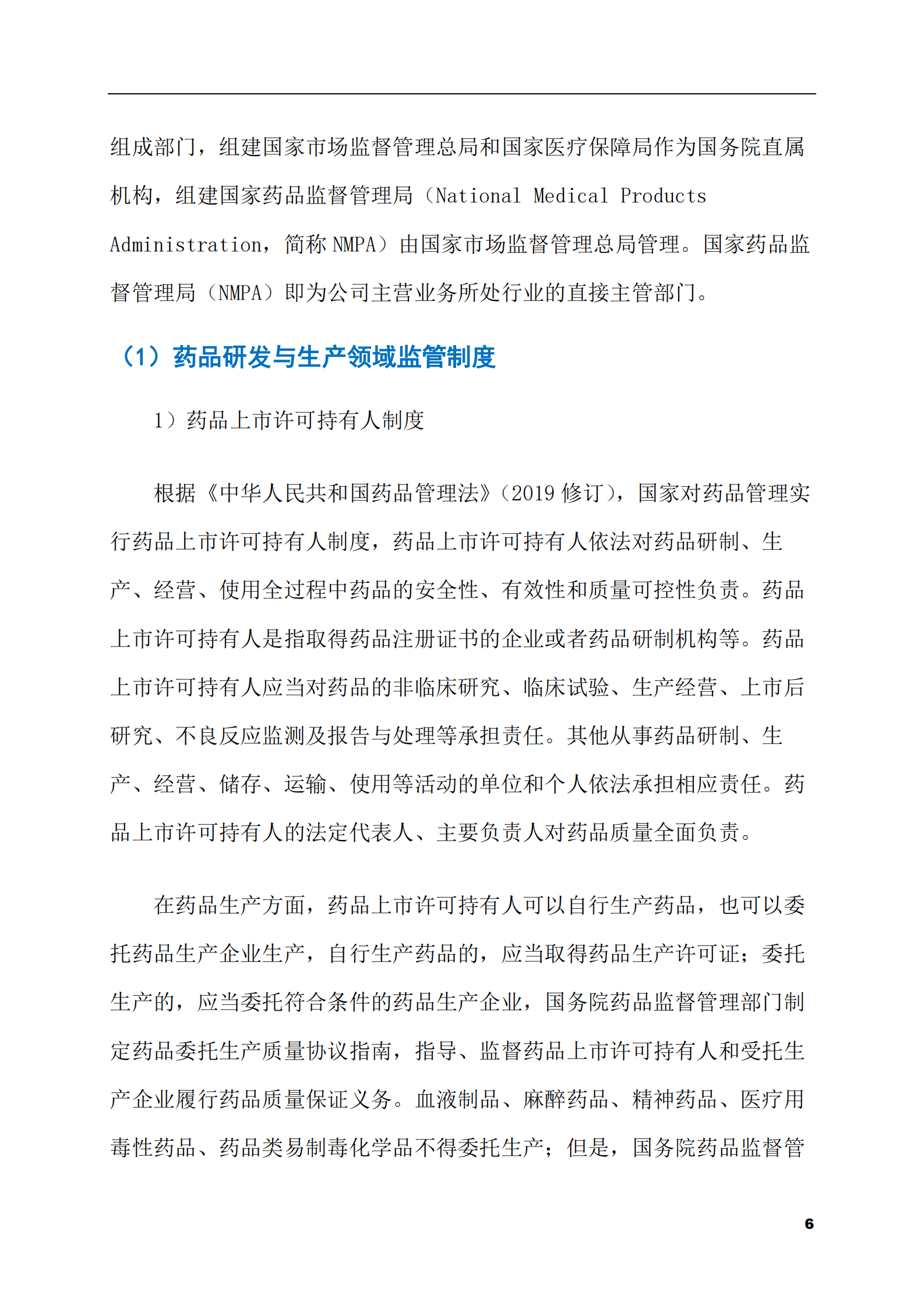 2023-2028年抗抑郁类药物市场现状与前景调研报告 第6页