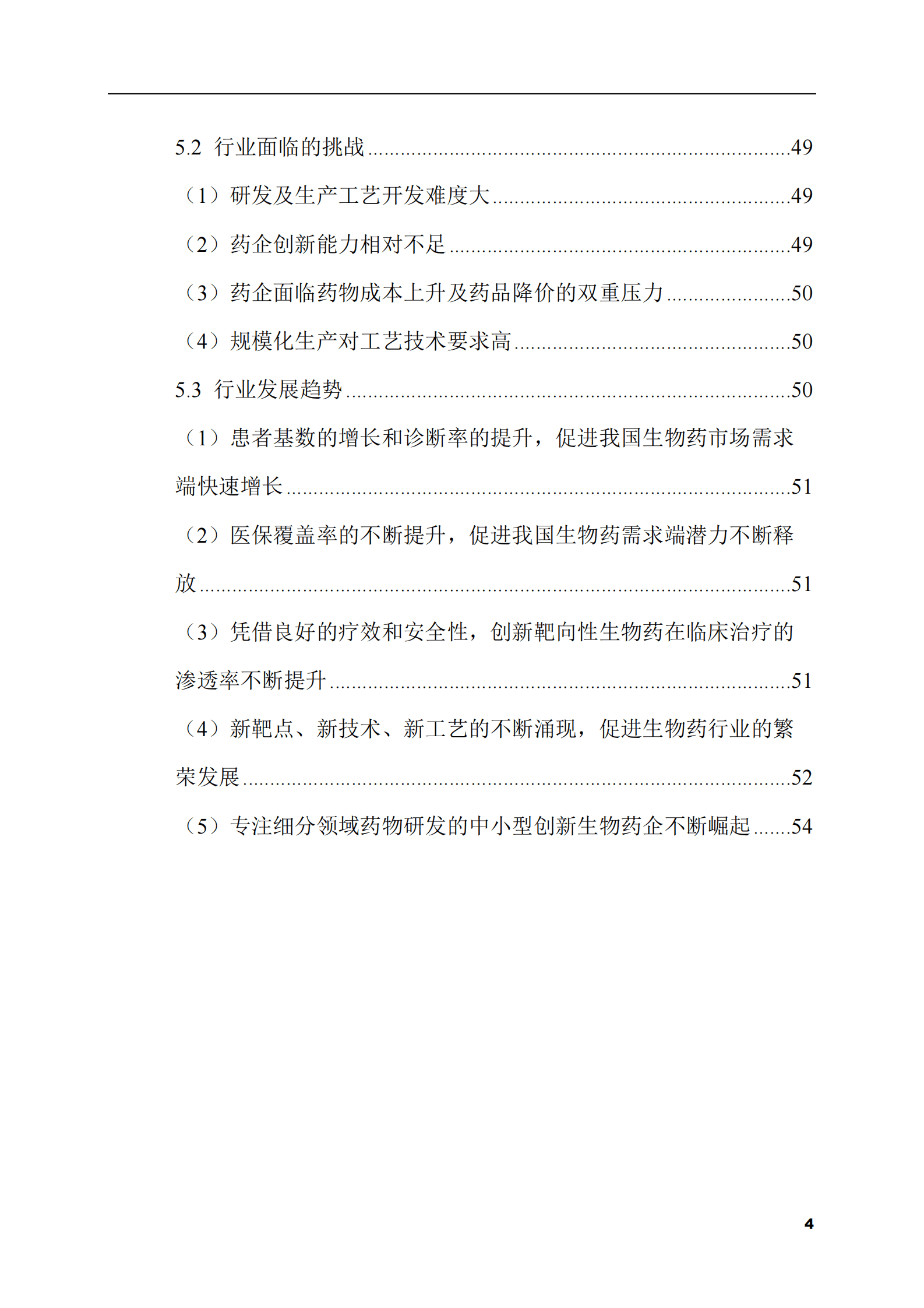 2023-2028年尿路上皮癌药市场现状与前景调研报告 第4页