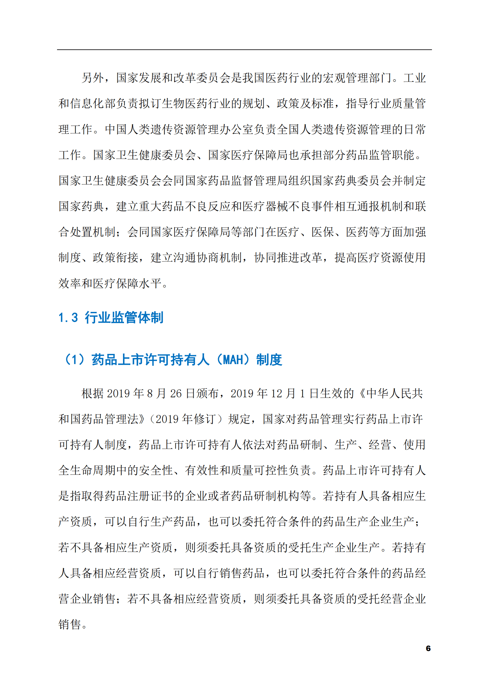 2023-2028年尿路上皮癌药市场现状与前景调研报告 第6页