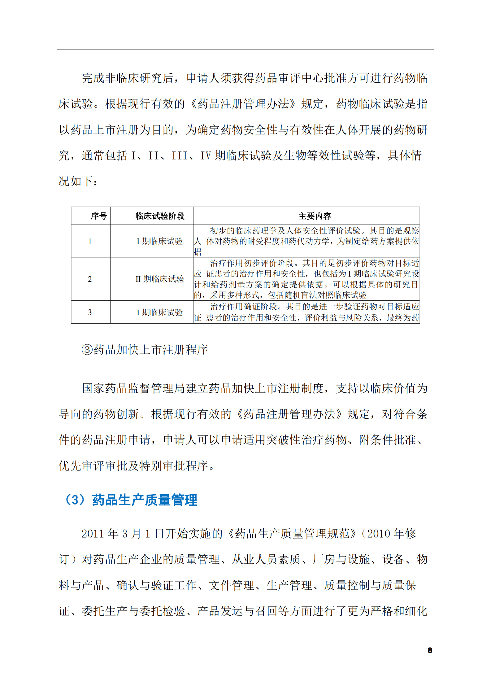 2023-2028年尿路上皮癌药市场现状与前景调研报告 第8页