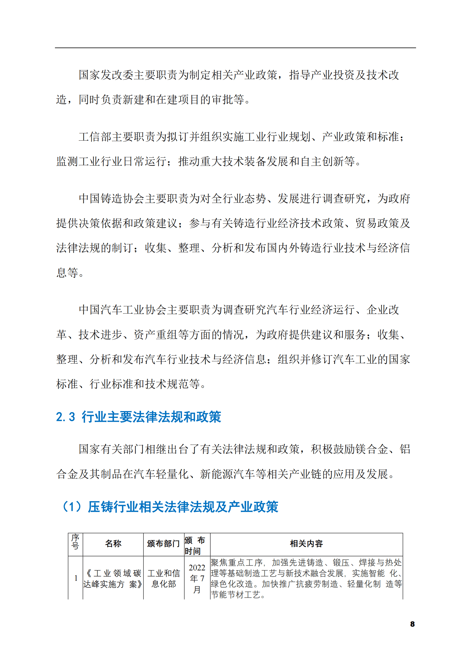 2023-2028年汽车铝合金压铸件市场现状与前景调研报告 第8页