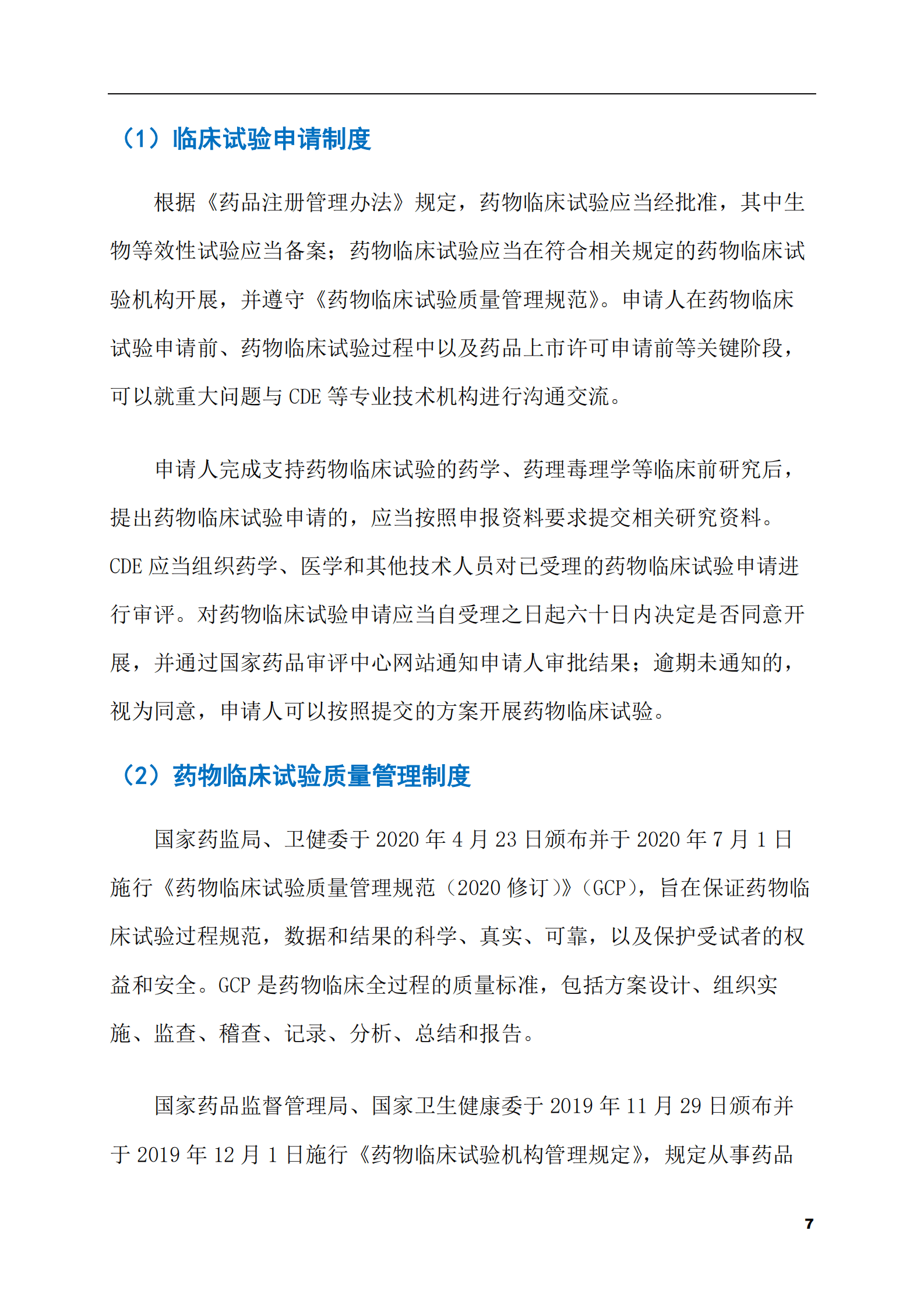 2023-2028年食管鳞癌药物市场现状与前景调研报告 第7页