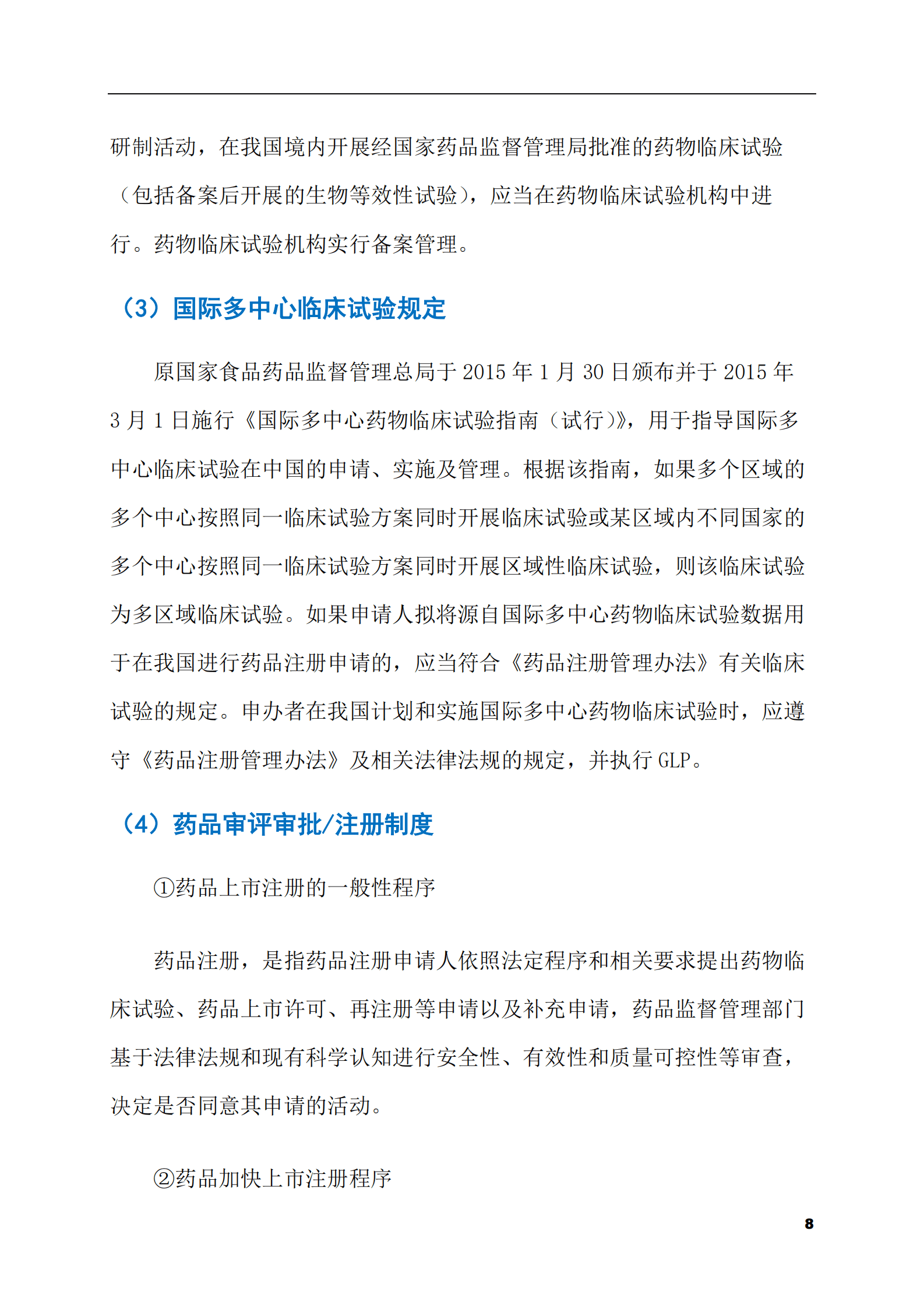 2023-2028年食管鳞癌药物市场现状与前景调研报告 第8页