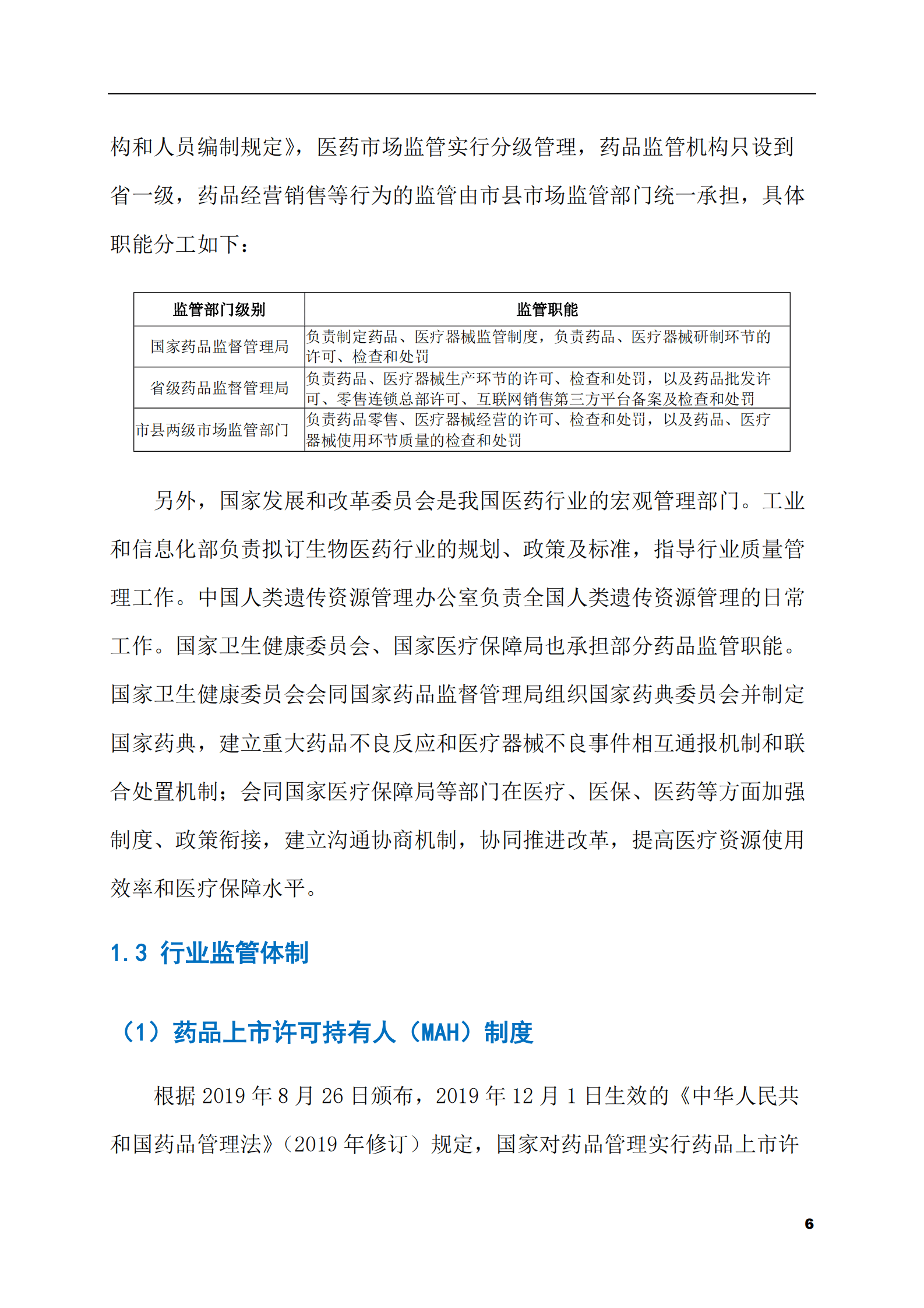 2023-2028年视神经脊髓炎谱系药市场现状与前景调研报告 第6页