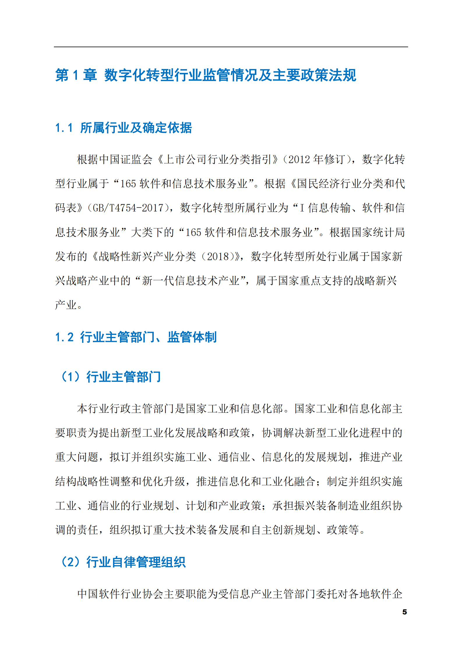 2023-2028年数字化转型市场现状与前景调研报告 第5页