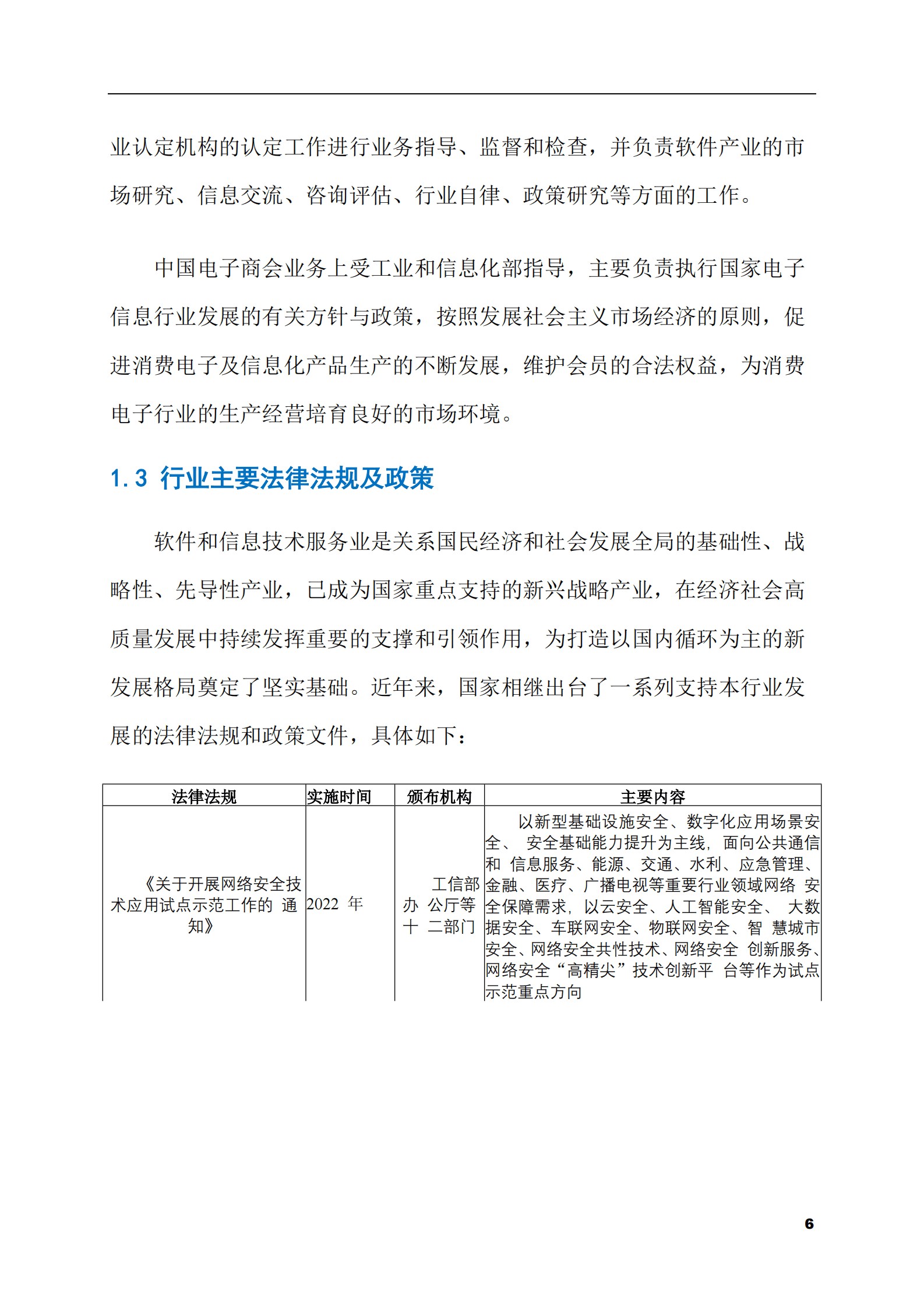 2023-2028年数字化转型市场现状与前景调研报告 第6页