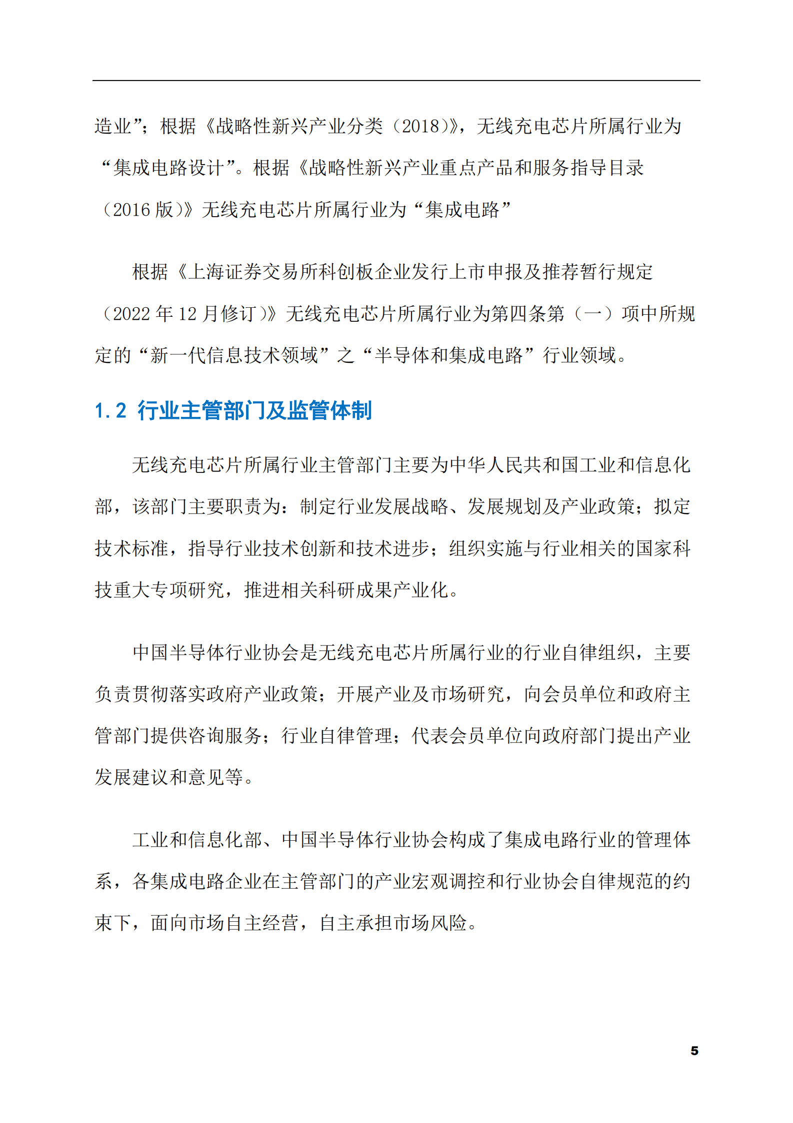 2023-2028年无线充电芯片市场现状与前景调研报告 第5页