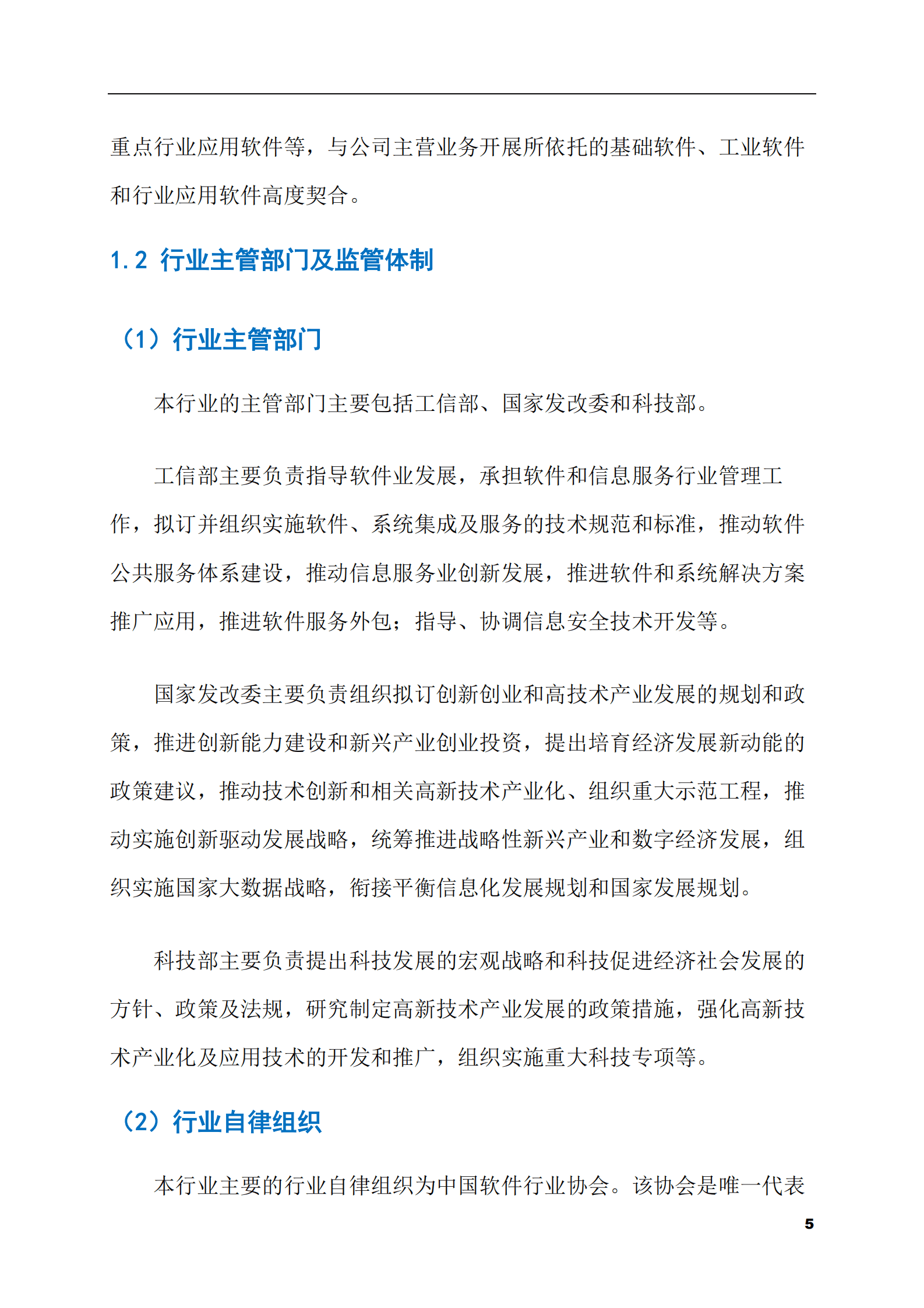 2023-2028年信创信息系统集成市场现状与前景调研报告 第5页