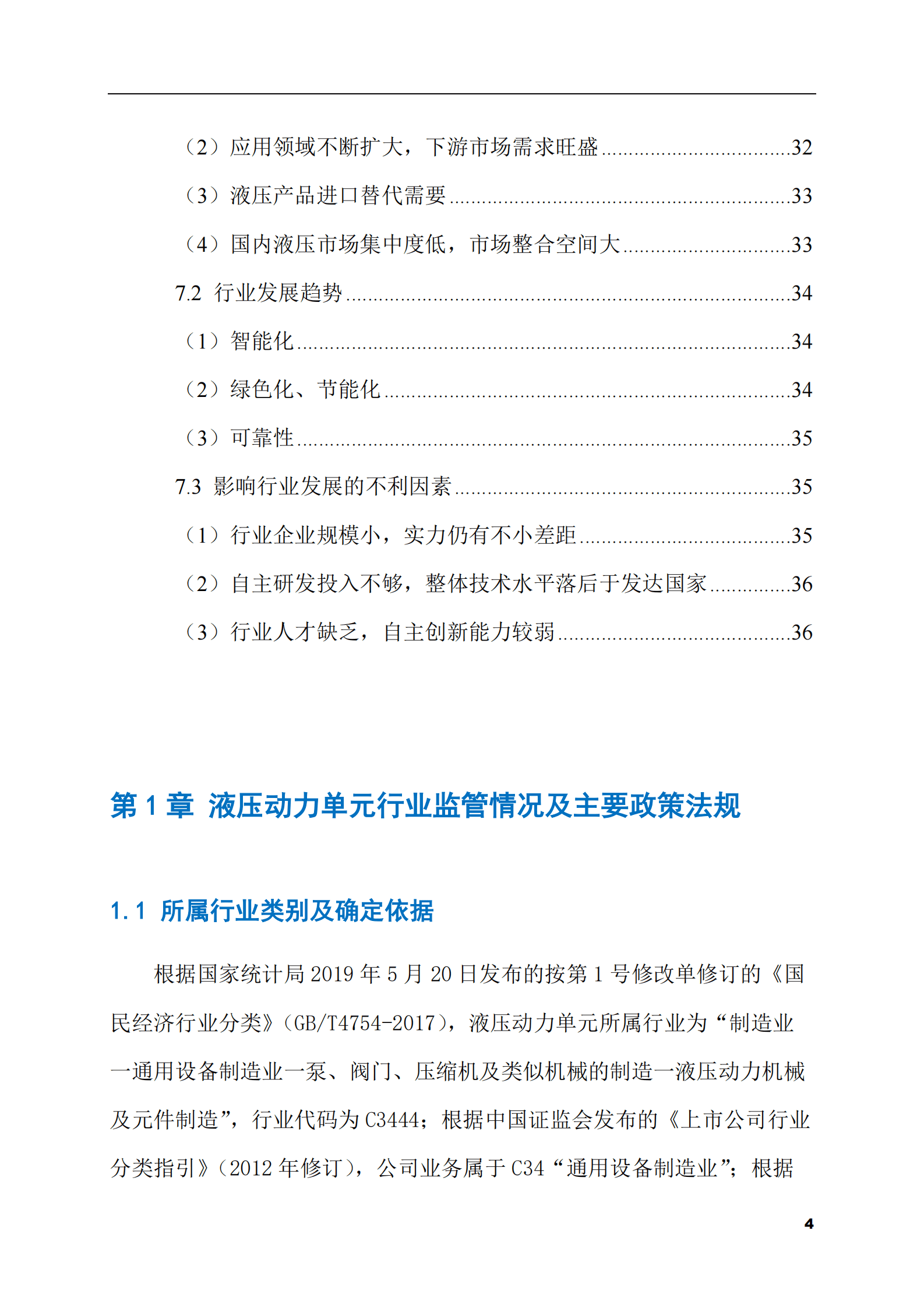 2023-2028年液压动力单元市场现状与前景调研报告 第4页